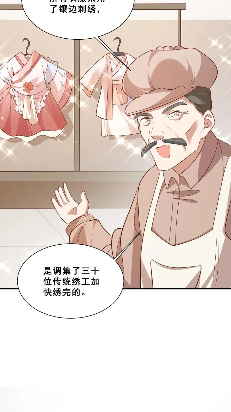 第43话 快走！避嫌 第16页