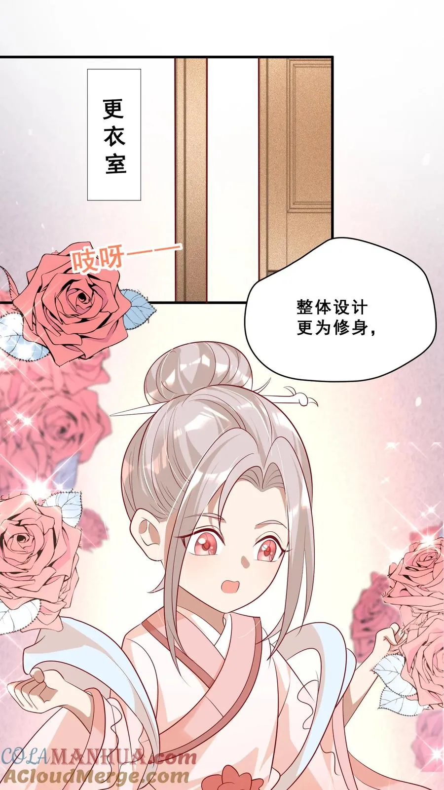 第43话 快走！避嫌 第17页