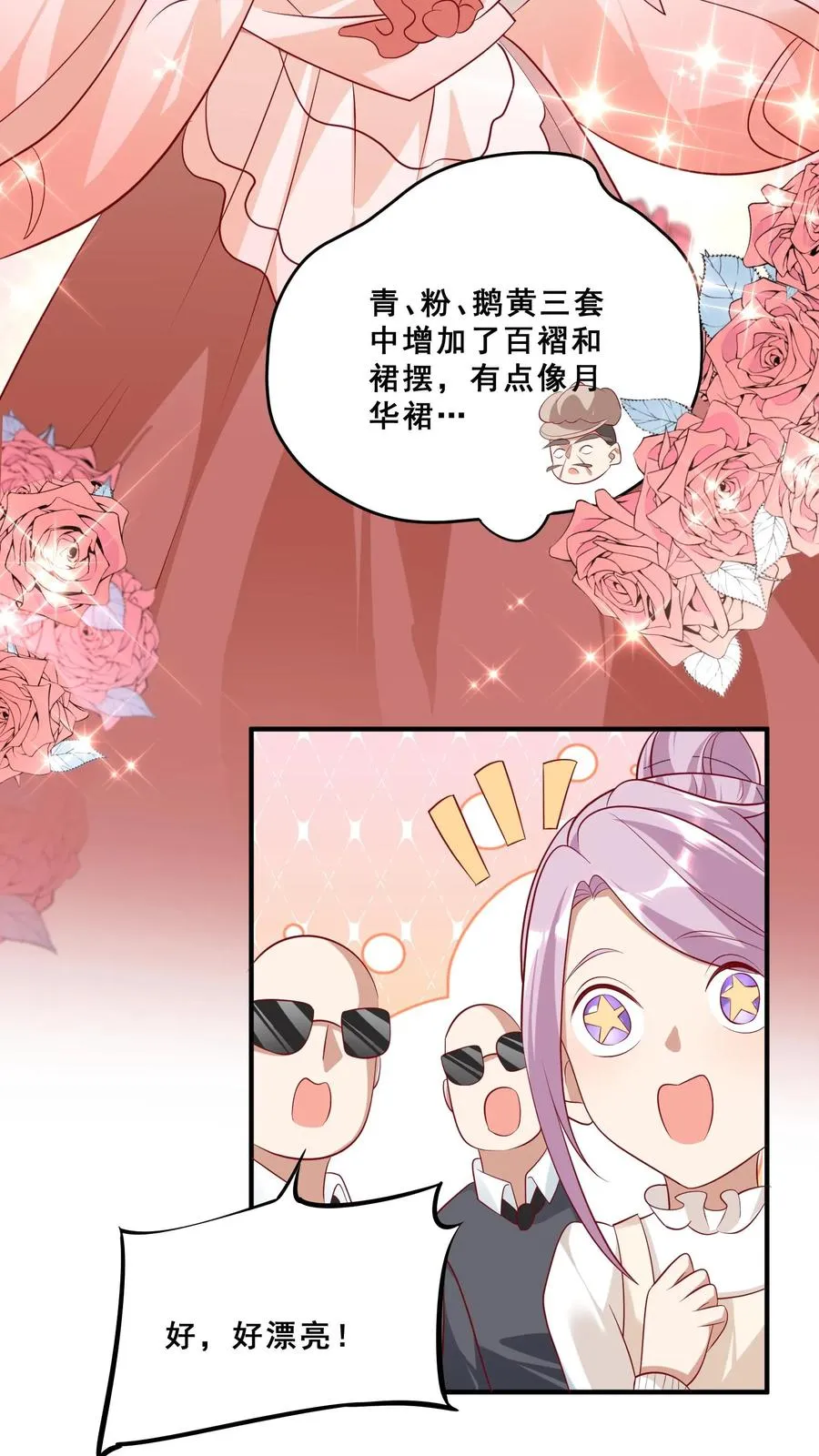 第43话 快走！避嫌 第18页