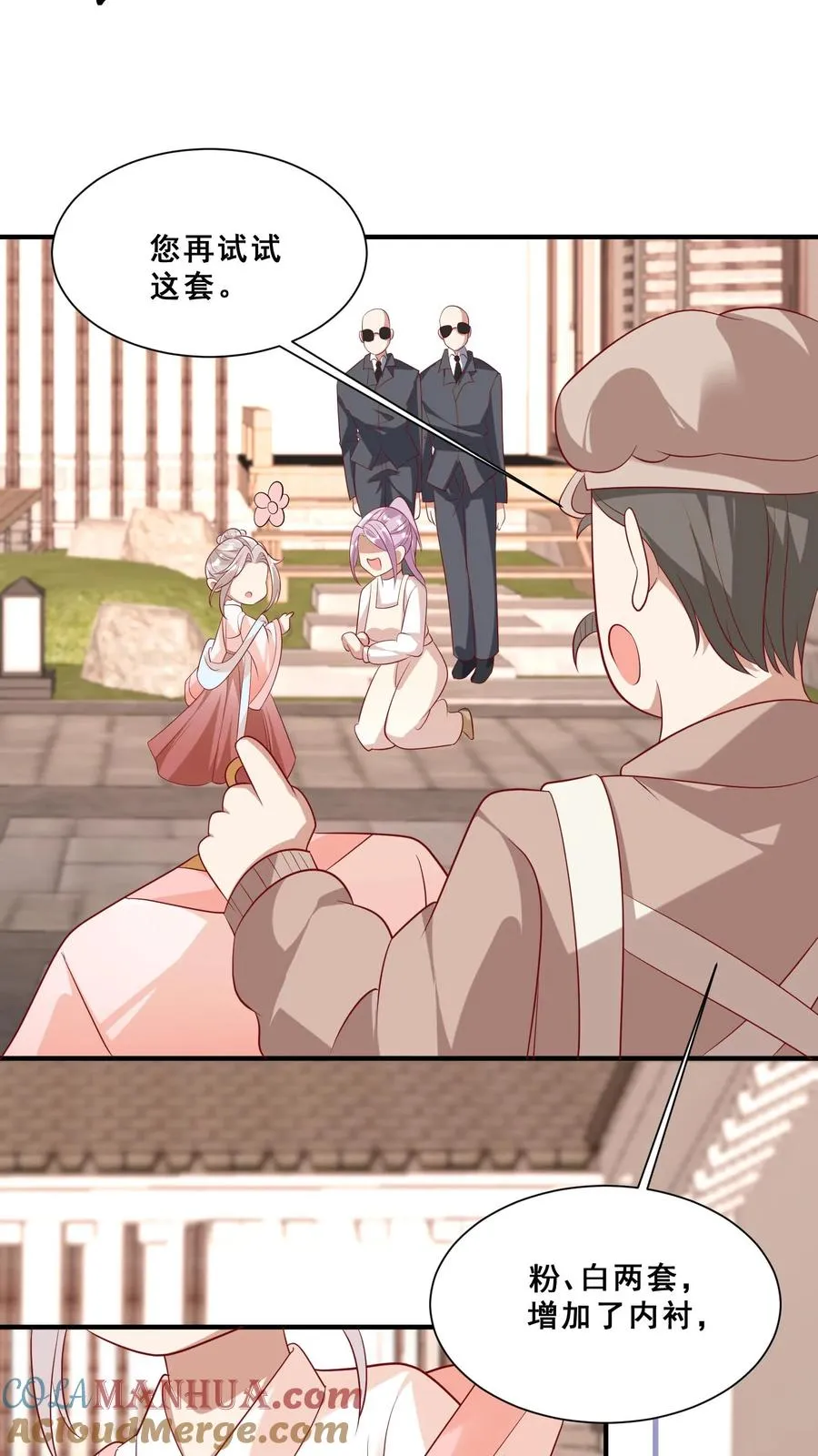 第43话 快走！避嫌 第19页