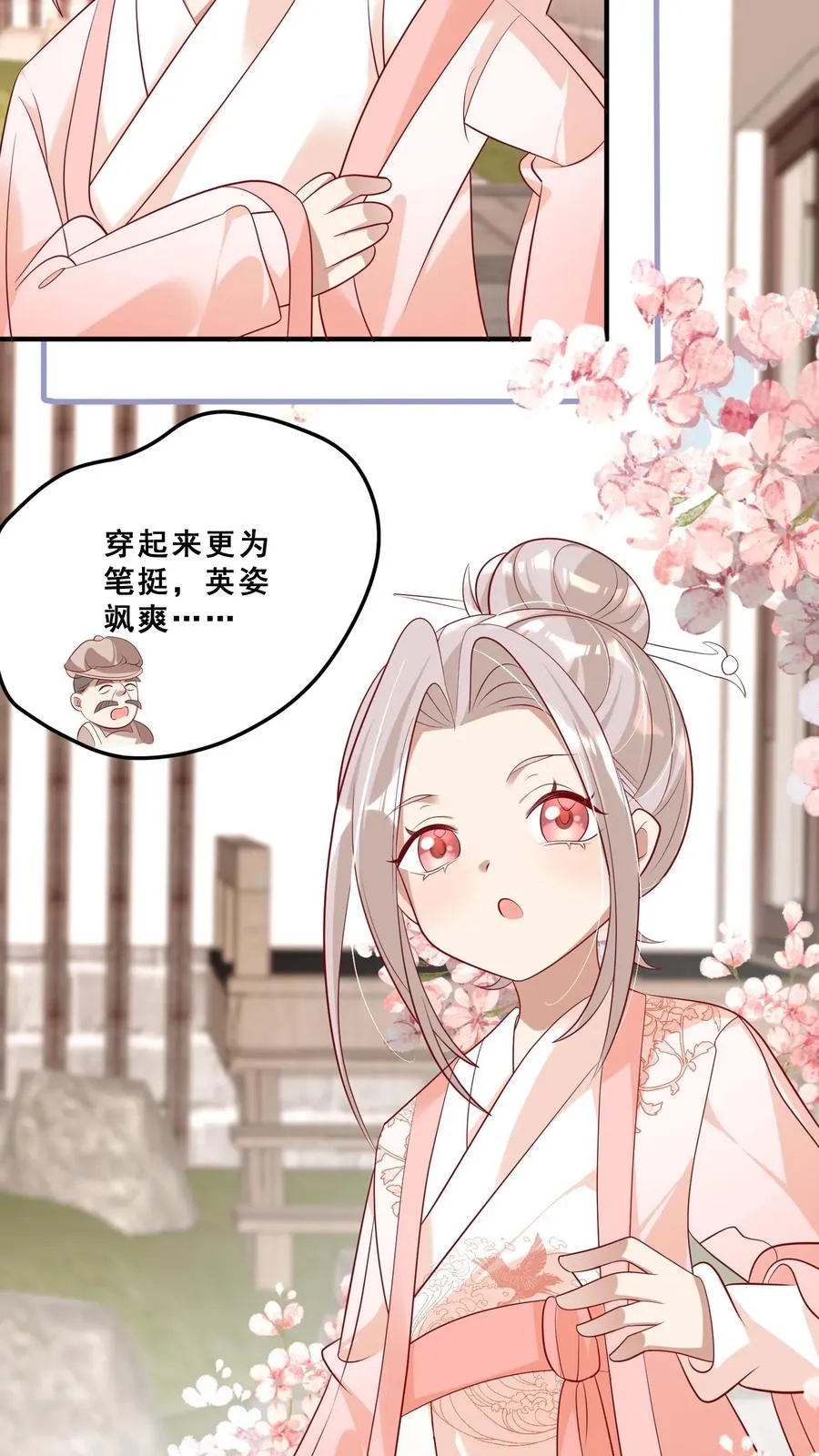 第43话 快走！避嫌 第20页