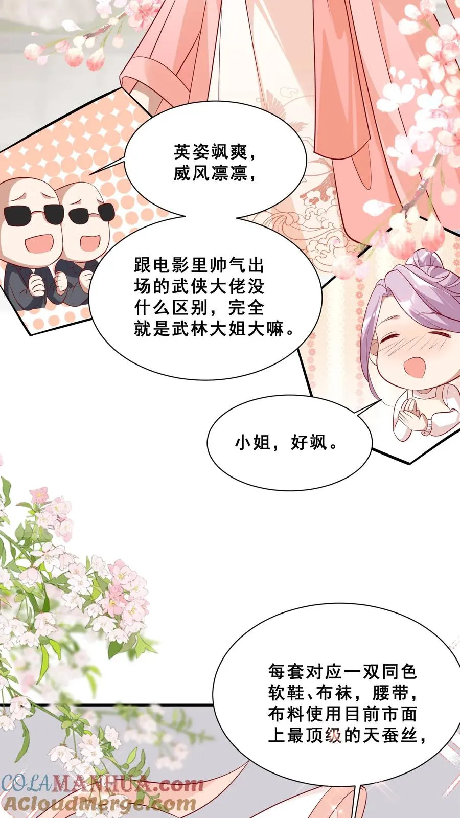 第43话 快走！避嫌 第21页