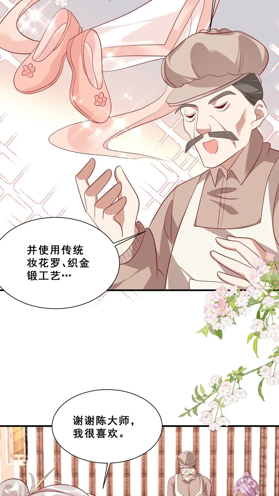 第43话 快走！避嫌 第22页