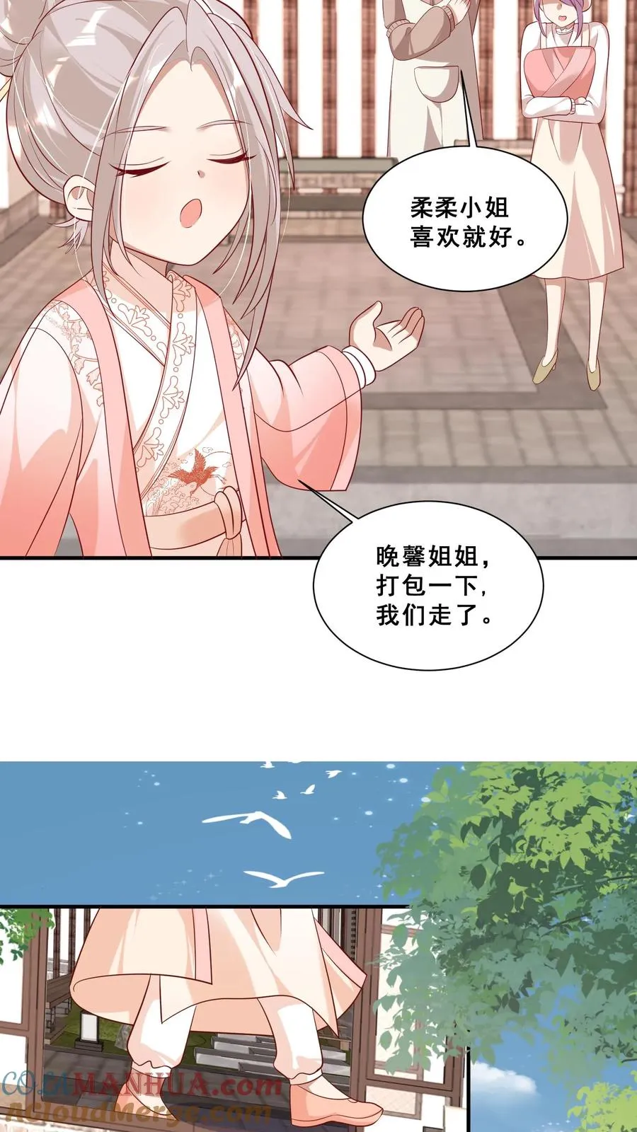 第43话 快走！避嫌 第23页