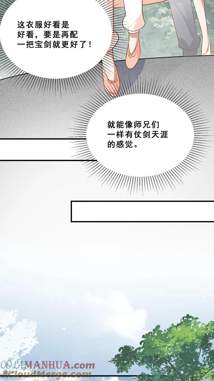 第43话 快走！避嫌 第25页