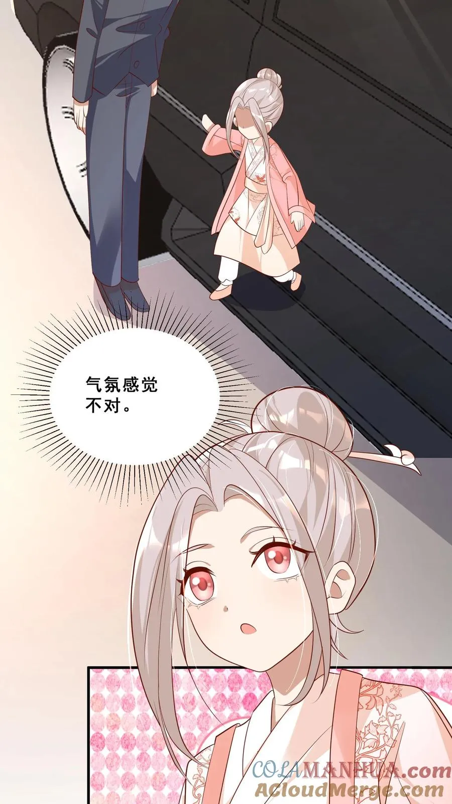 第43话 快走！避嫌 第27页
