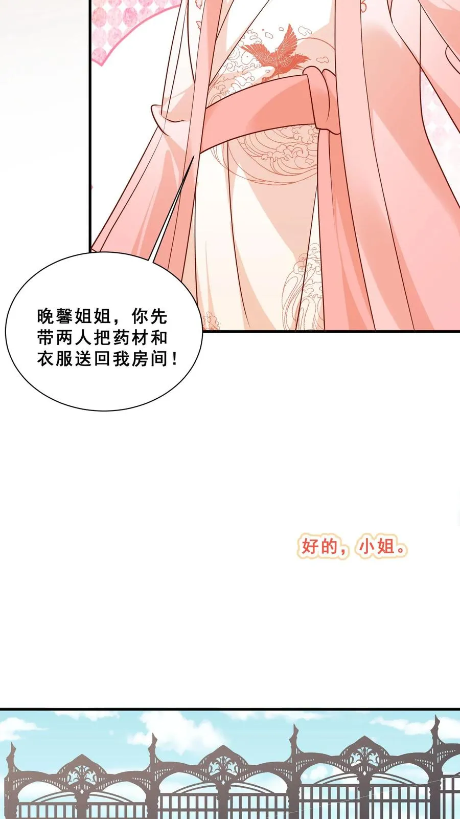 第43话 快走！避嫌 第28页