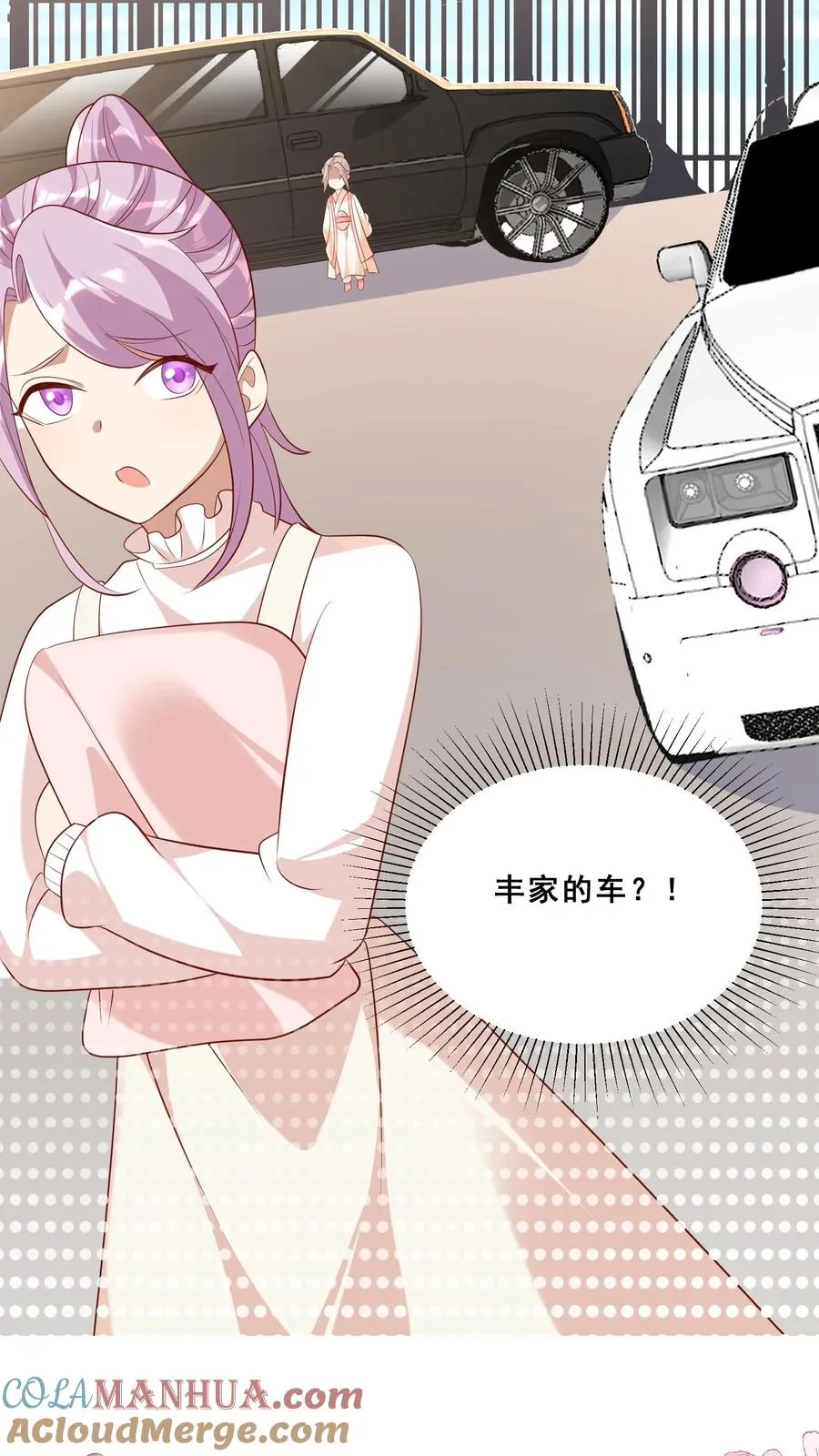 第43话 快走！避嫌 第29页
