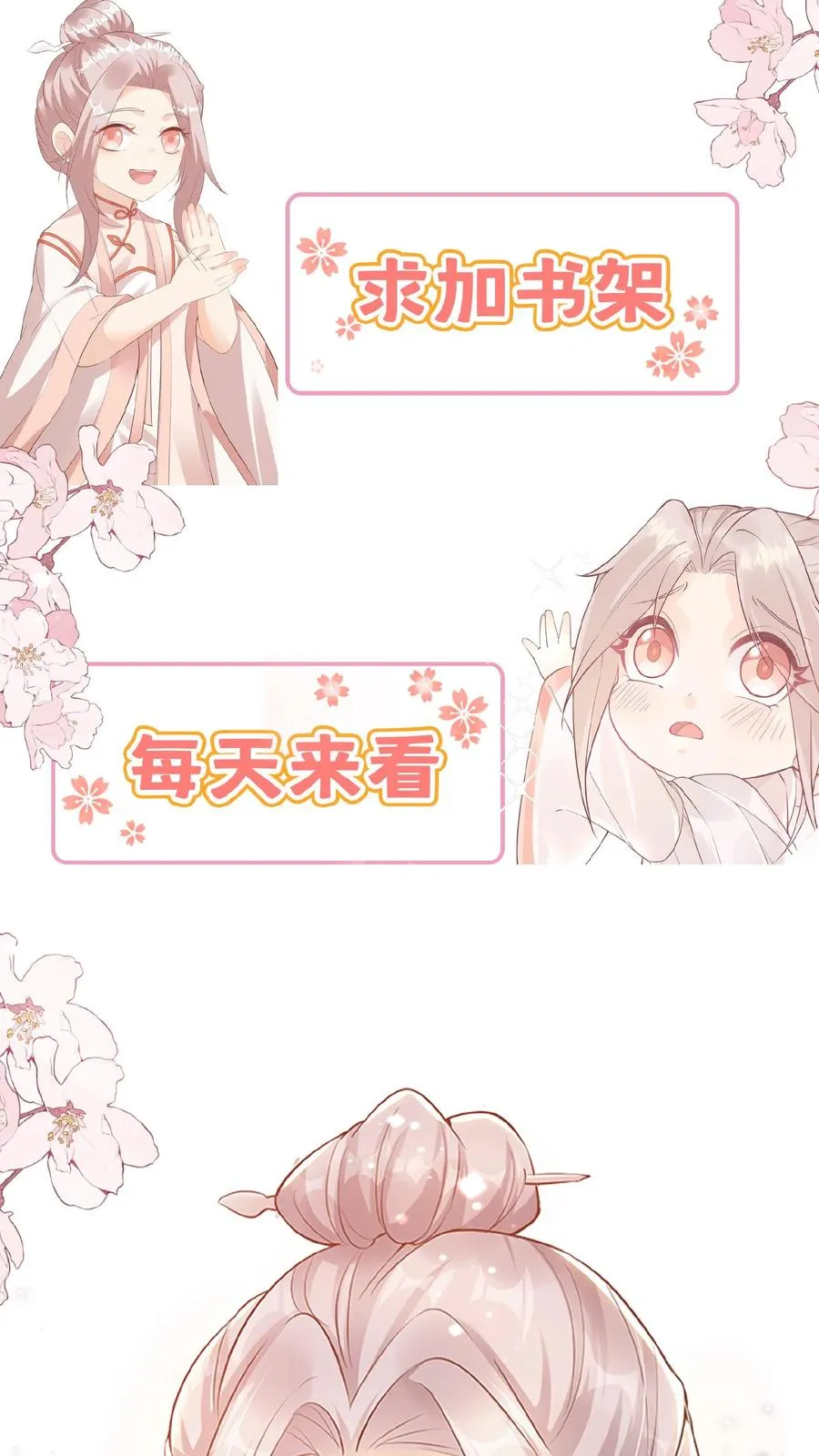 第43话 快走！避嫌 第30页