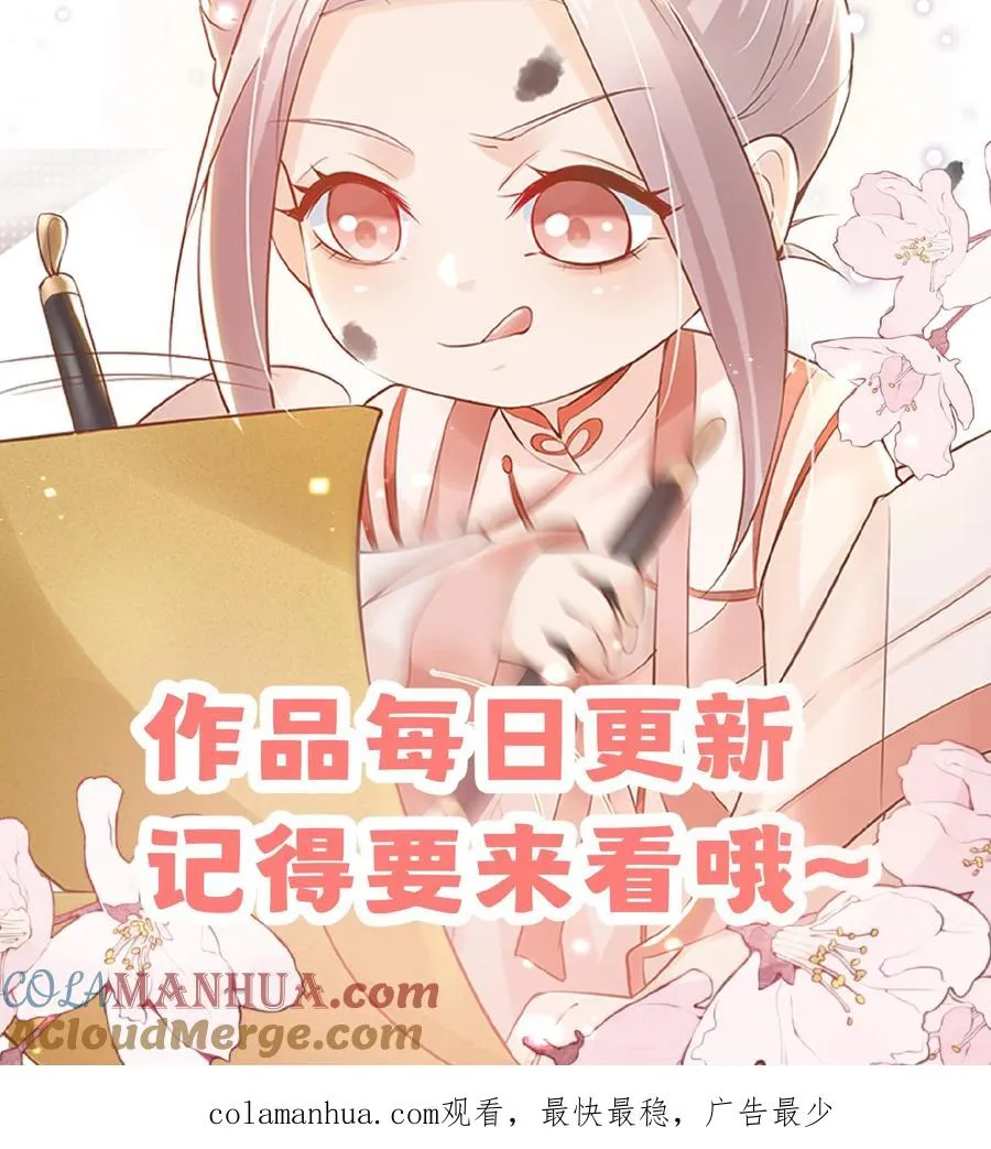 第43话 快走！避嫌 第31页