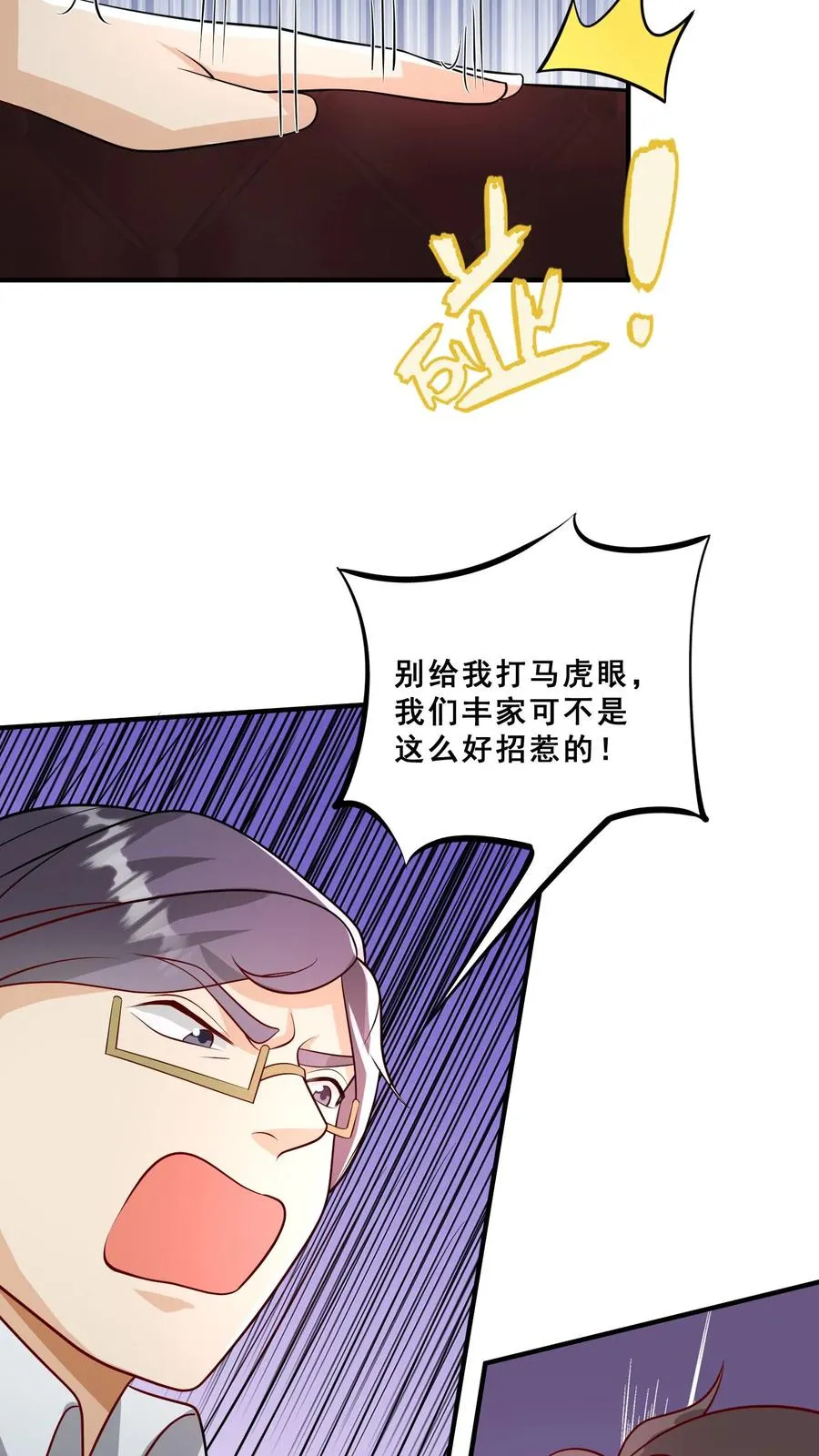 第44话 真是我打的 第6页