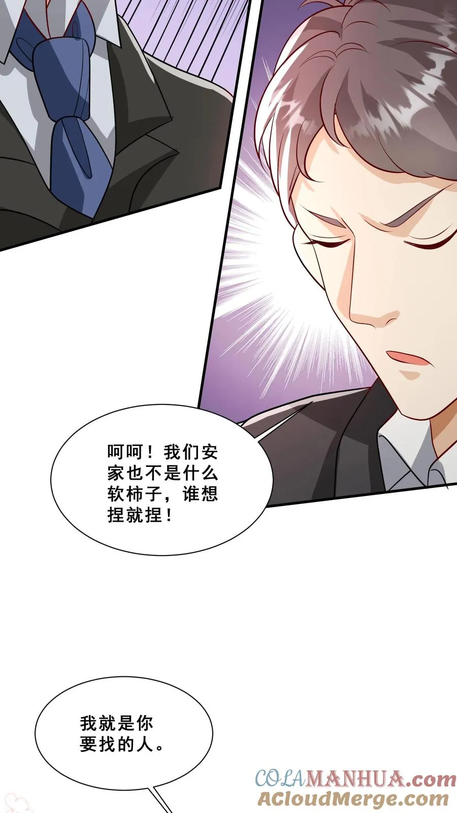 第44话 真是我打的 第7页