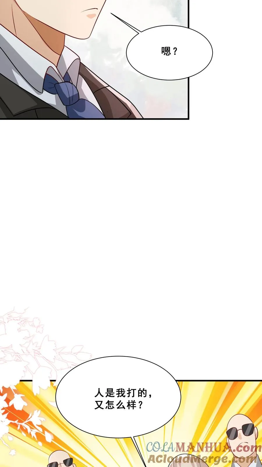 第44话 真是我打的 第9页
