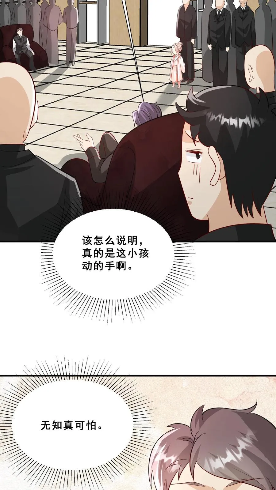 第44话 真是我打的 第12页