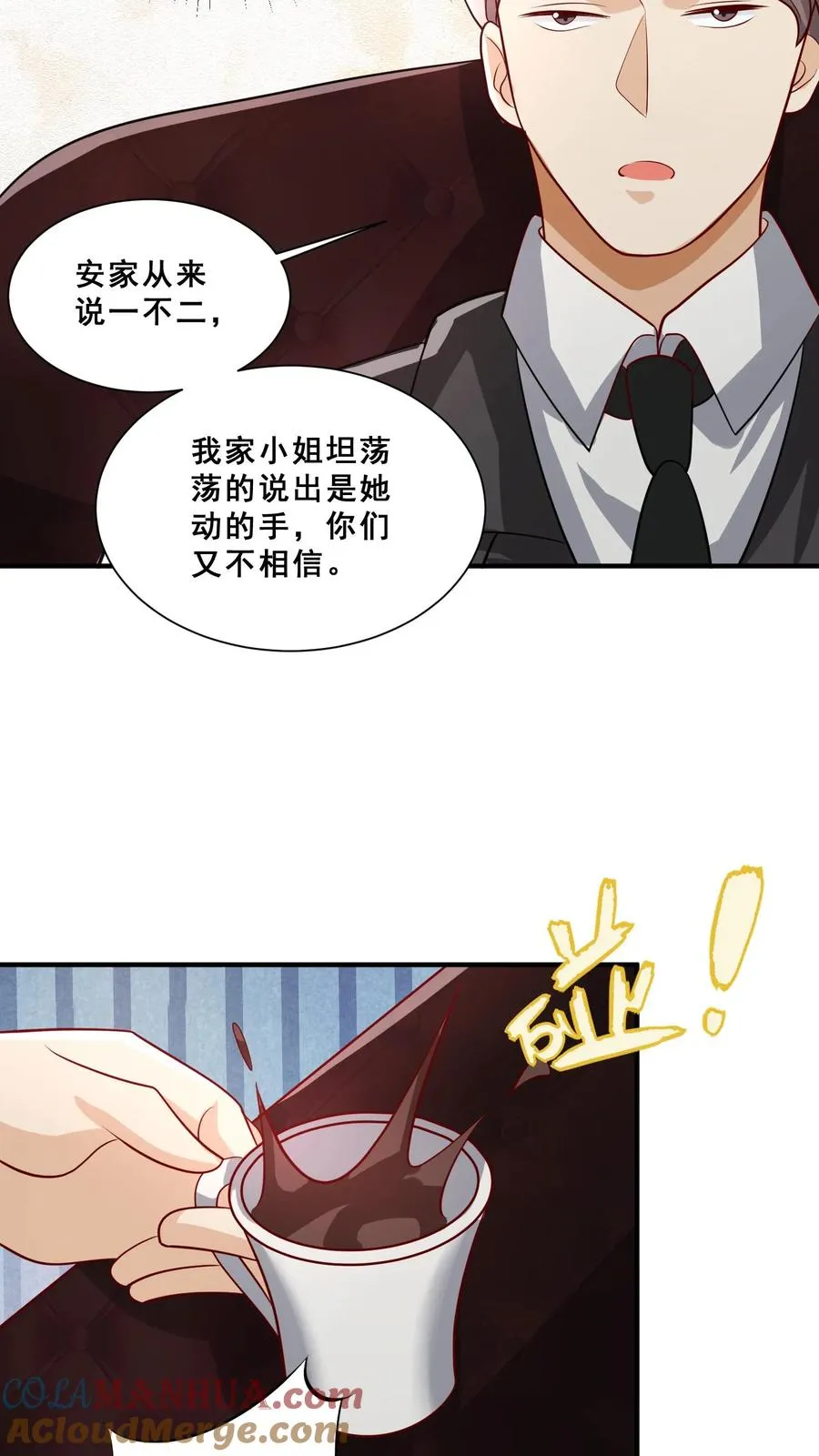 第44话 真是我打的 第13页