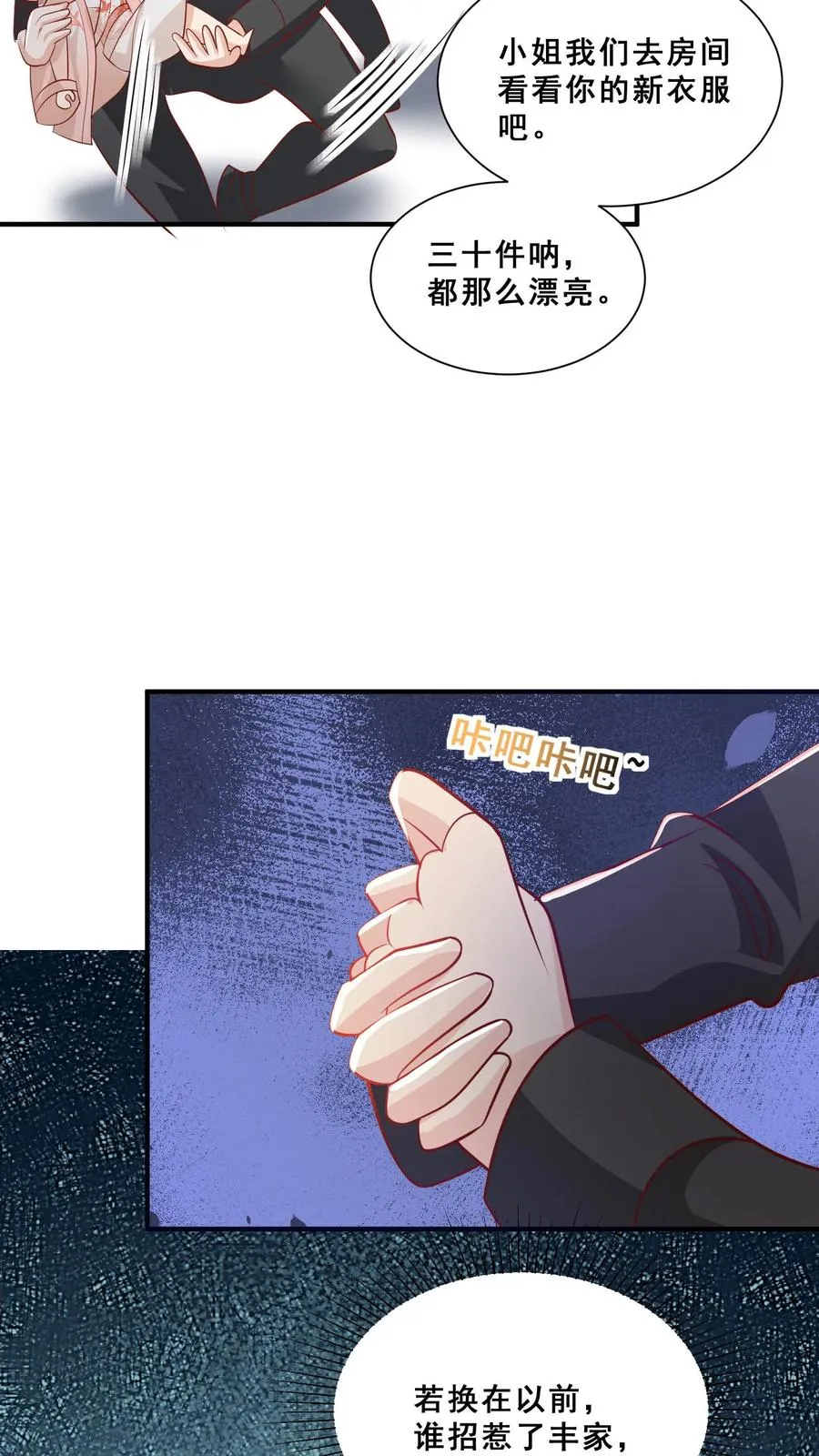 第44话 真是我打的 第18页