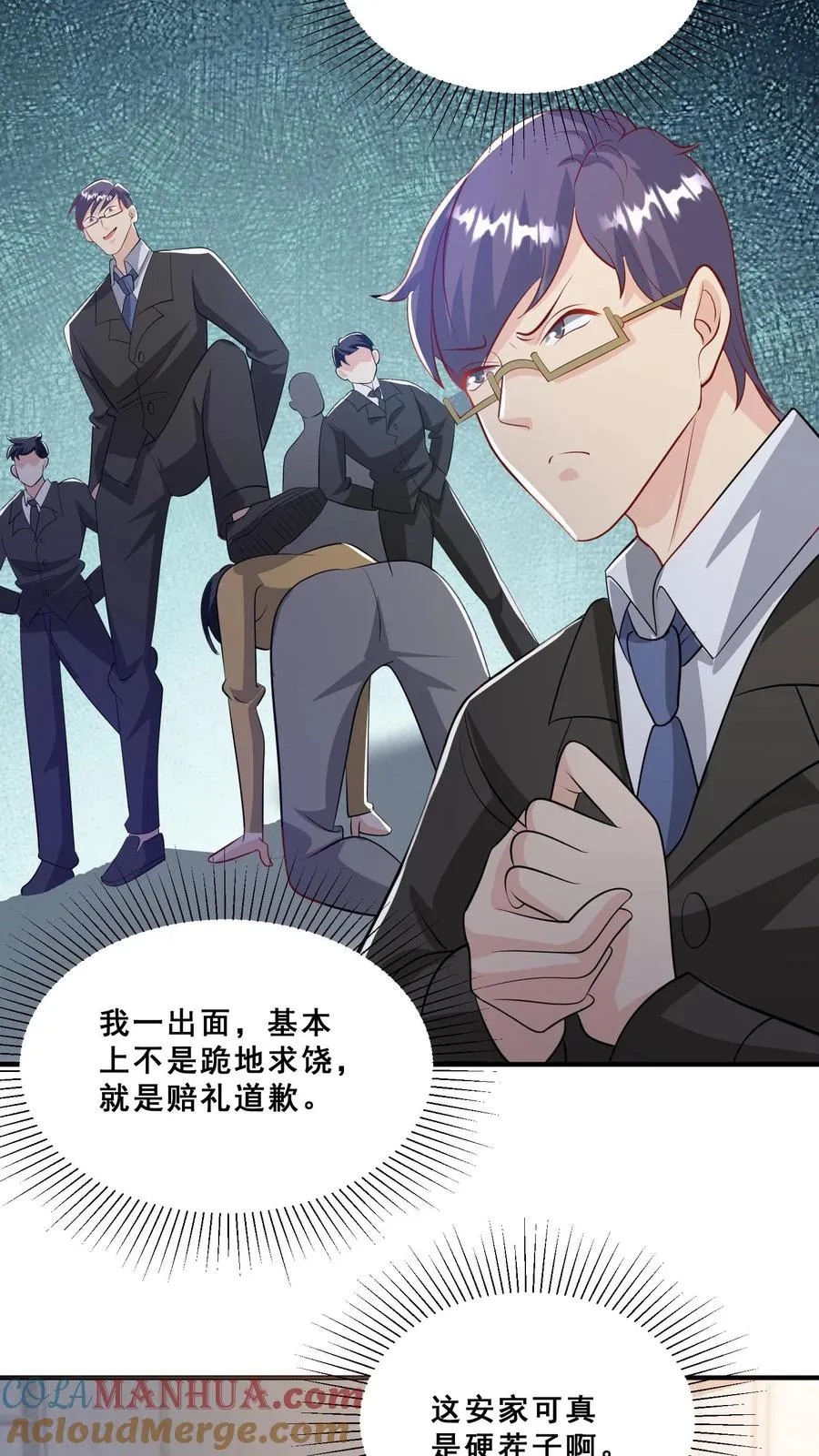 第44话 真是我打的 第19页