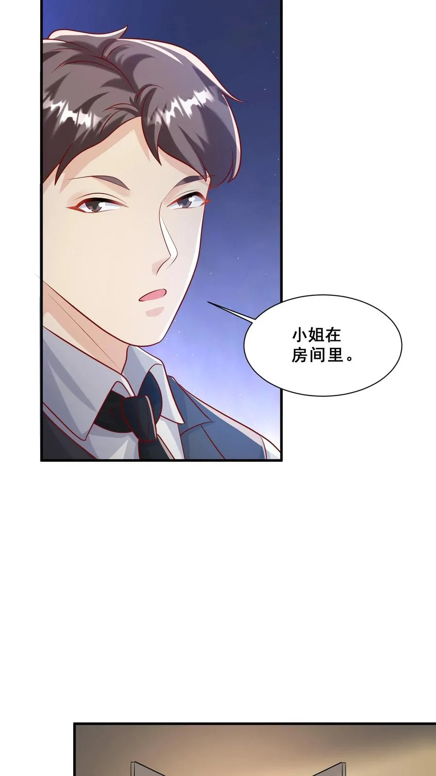 第44话 真是我打的 第24页
