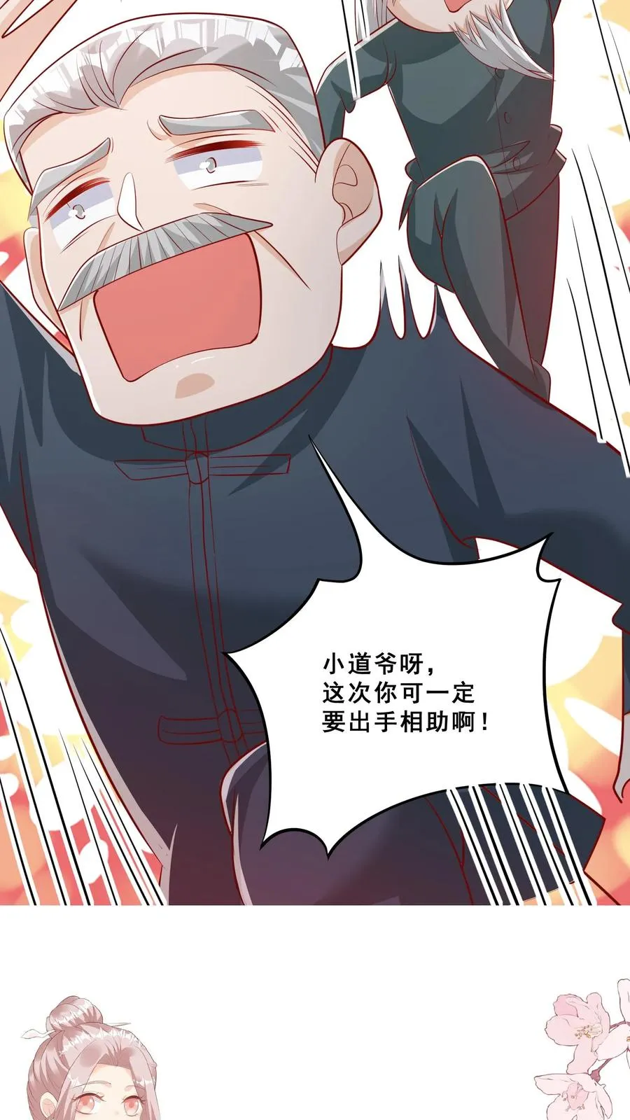 第44话 真是我打的 第26页