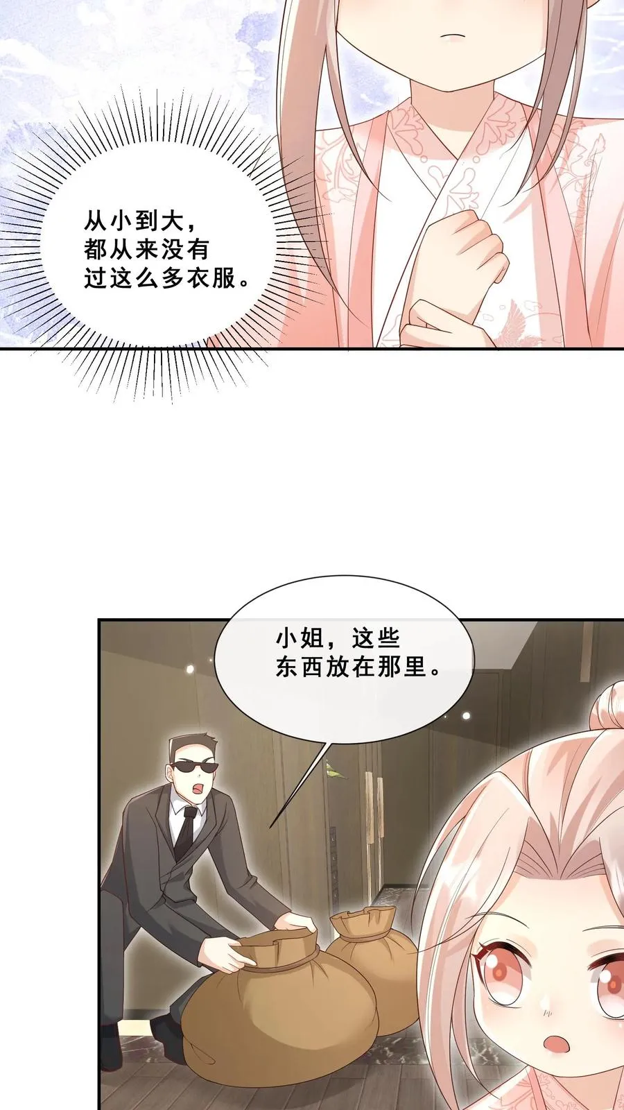第45话 上门来求助 第6页