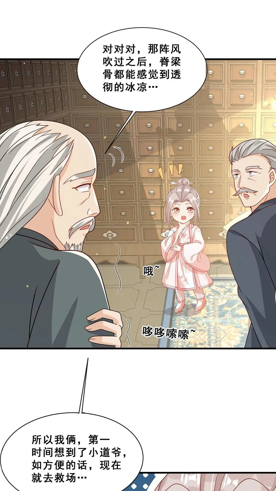 第45话 上门来求助 第16页