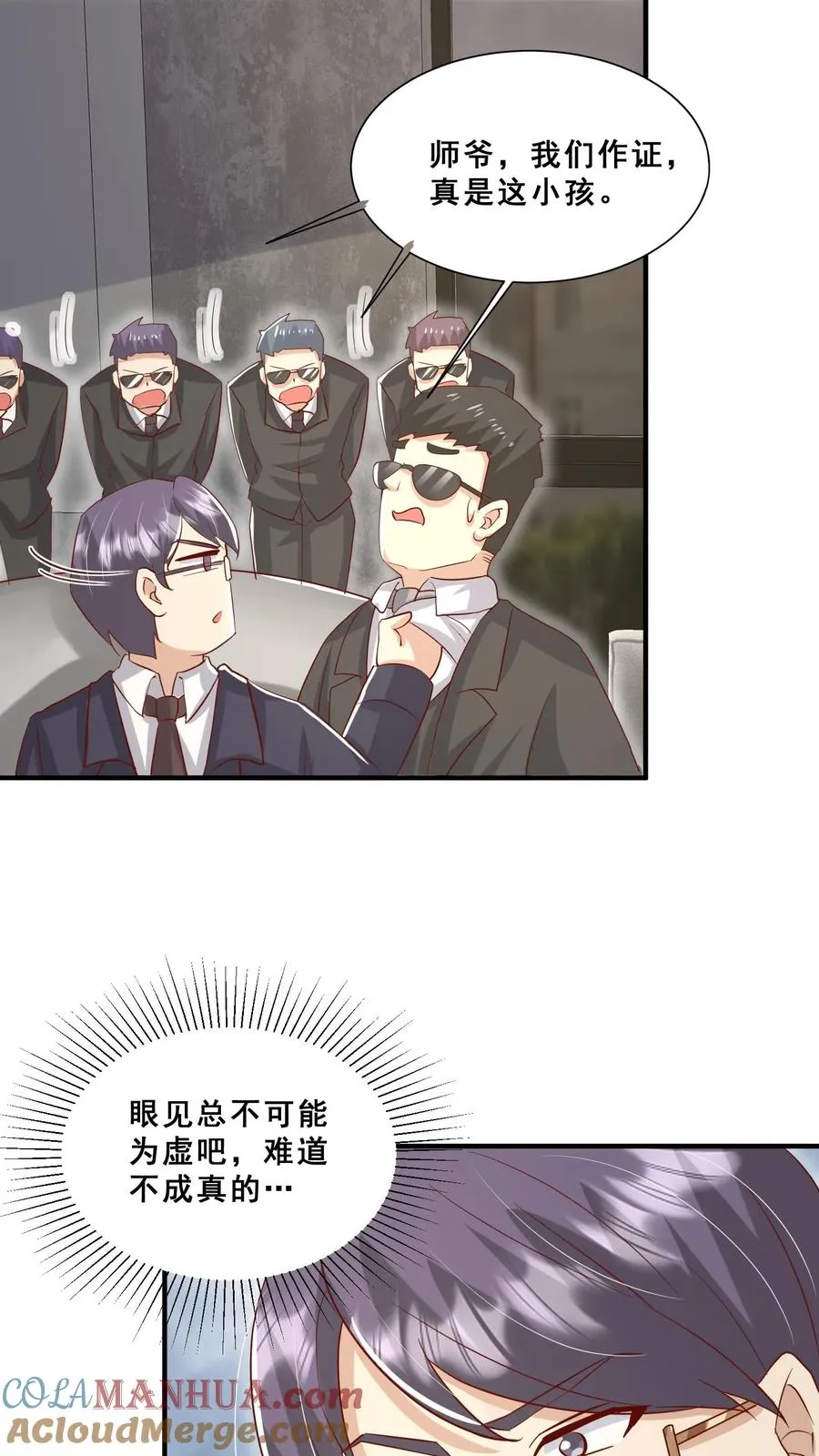 第45话 上门来求助 第25页