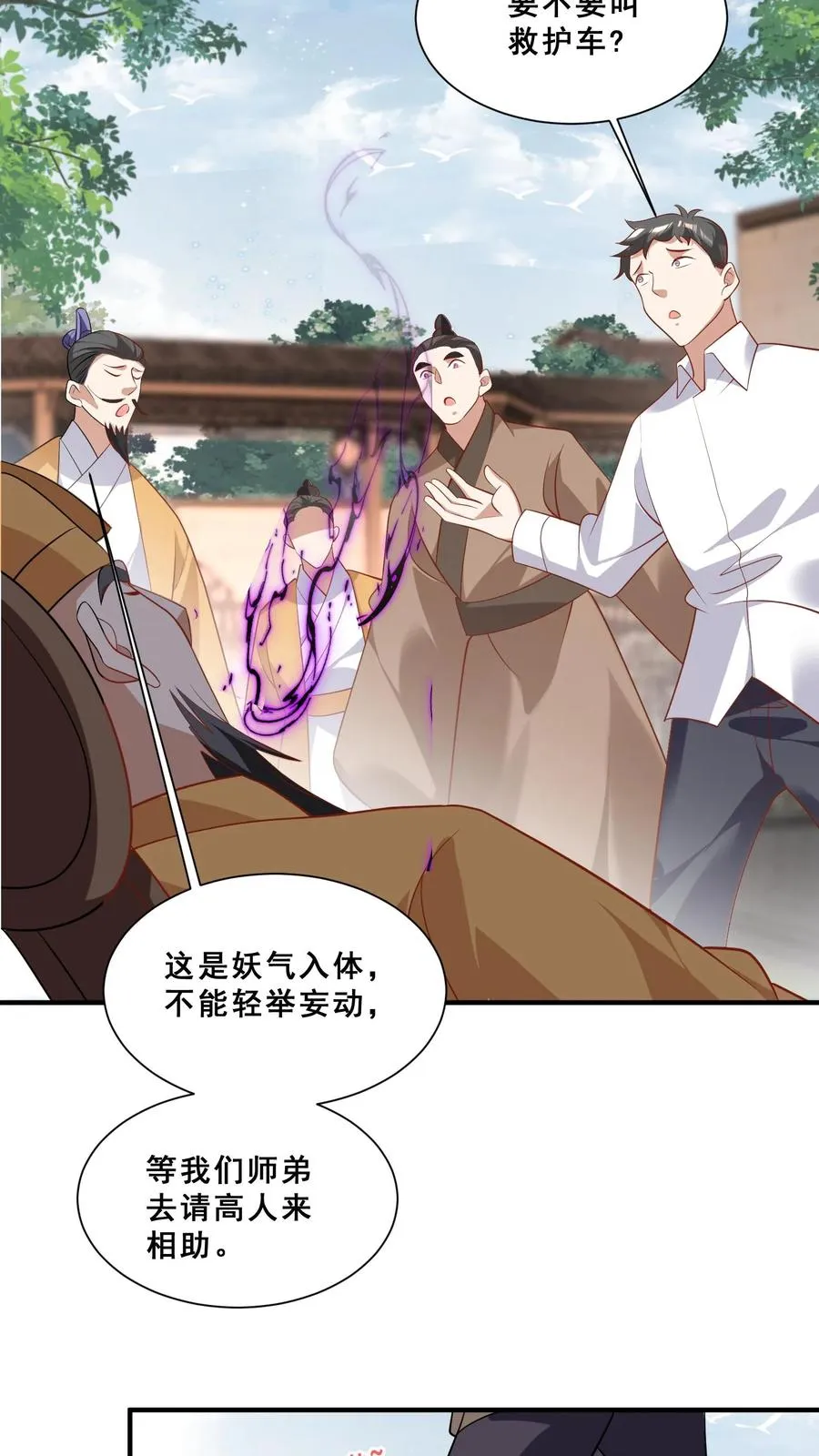 第46话 请来一名小可爱 第4页