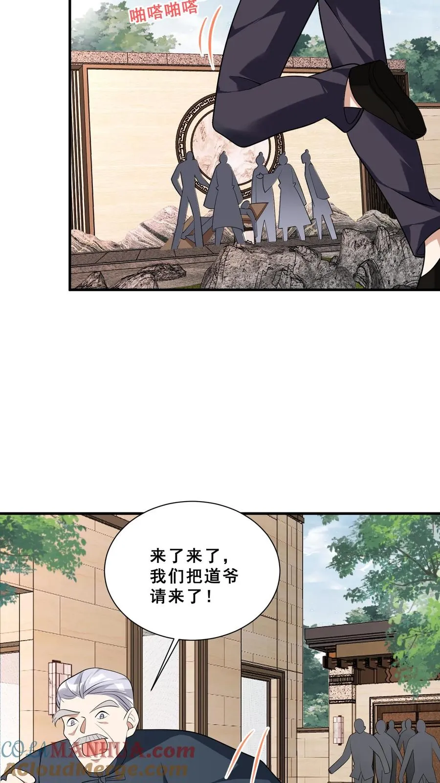第46话 请来一名小可爱 第5页