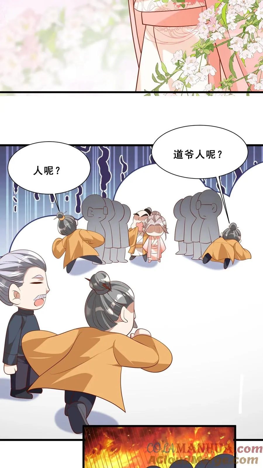 第46话 请来一名小可爱 第9页