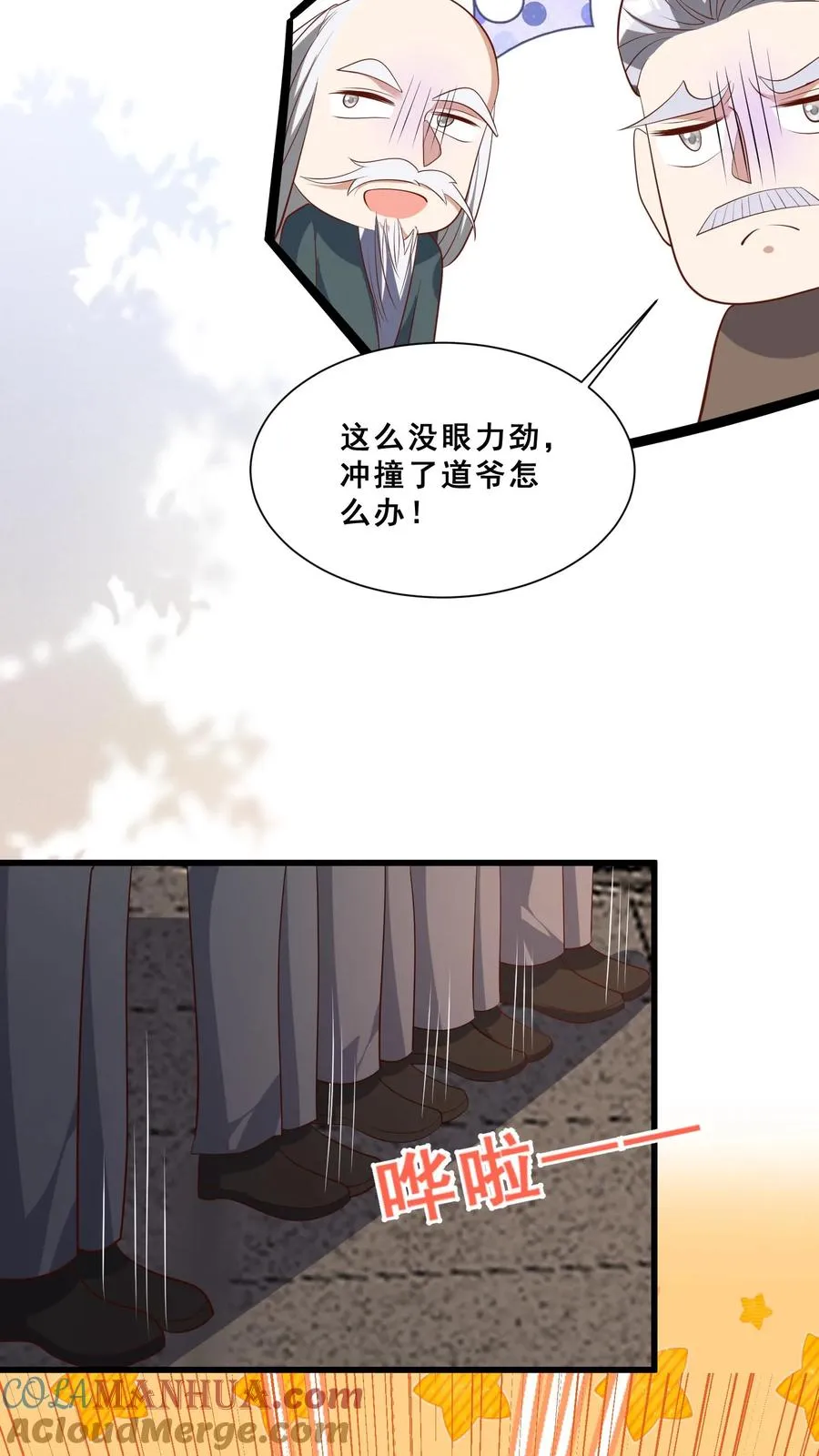 第46话 请来一名小可爱 第11页