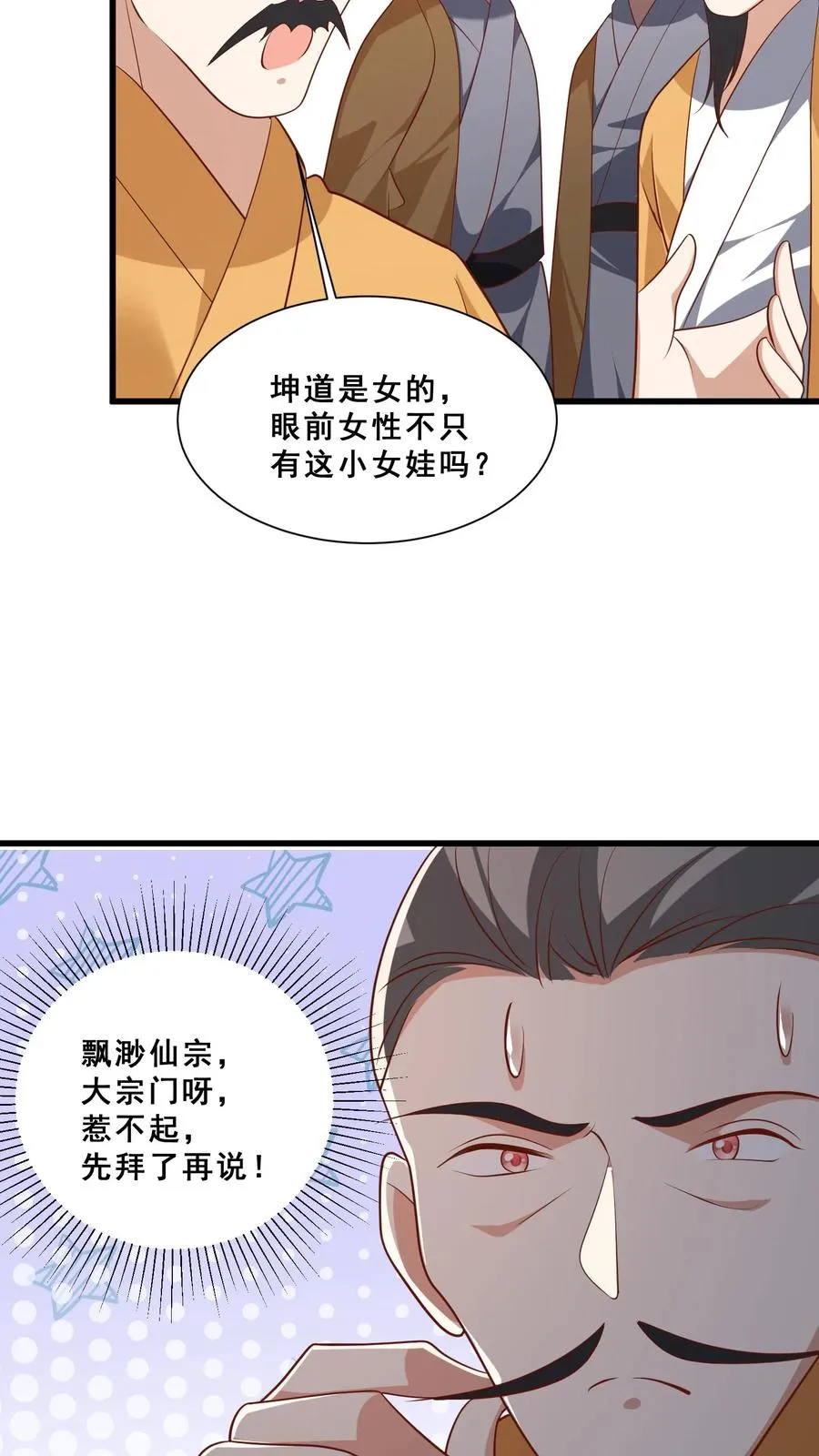 第46话 请来一名小可爱 第14页