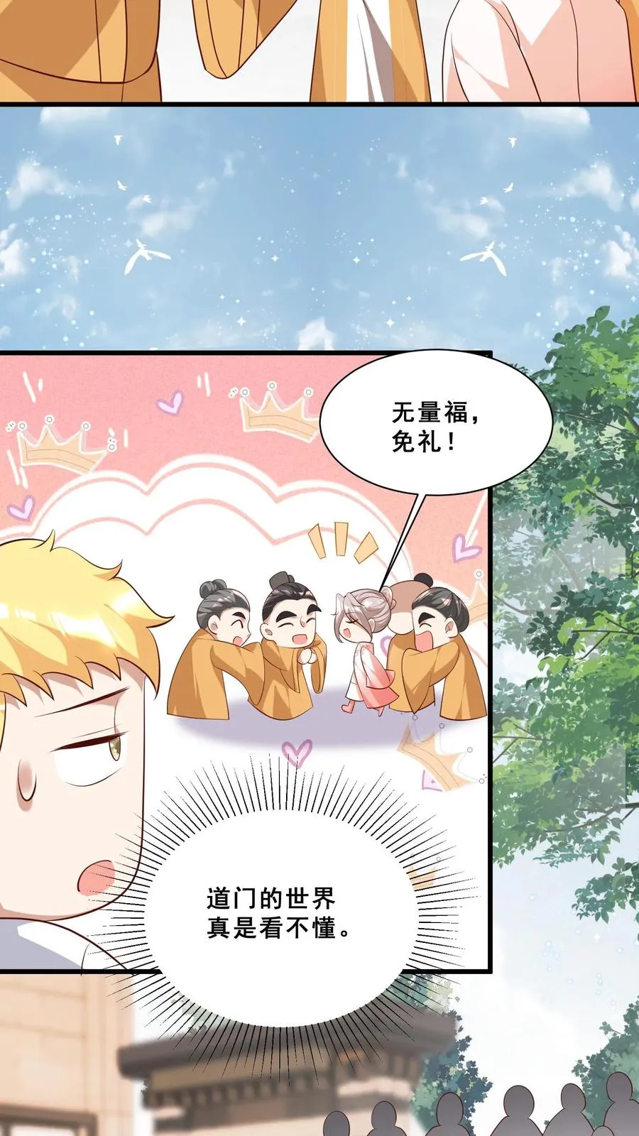 第46话 请来一名小可爱 第16页