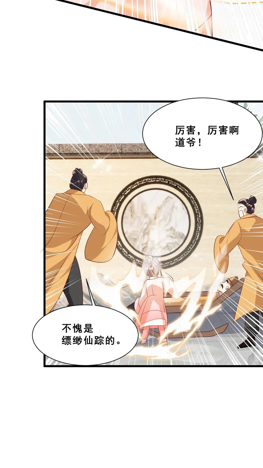 第46话 请来一名小可爱 第24页
