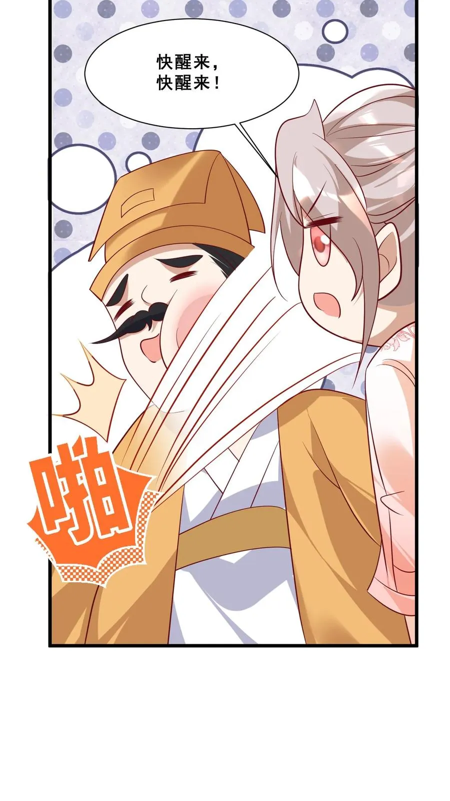 第46话 请来一名小可爱 第26页
