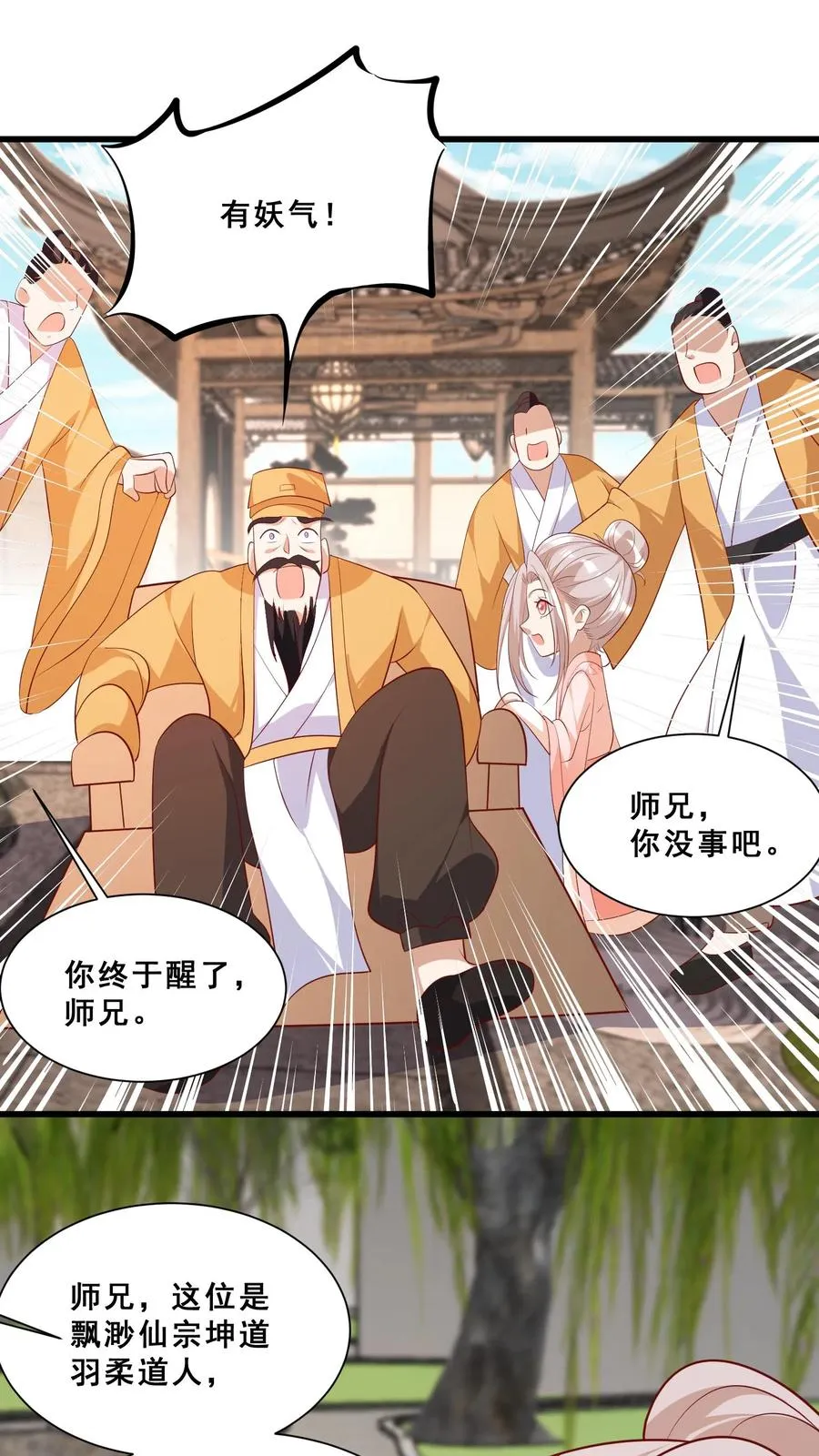 第46话 请来一名小可爱 第28页