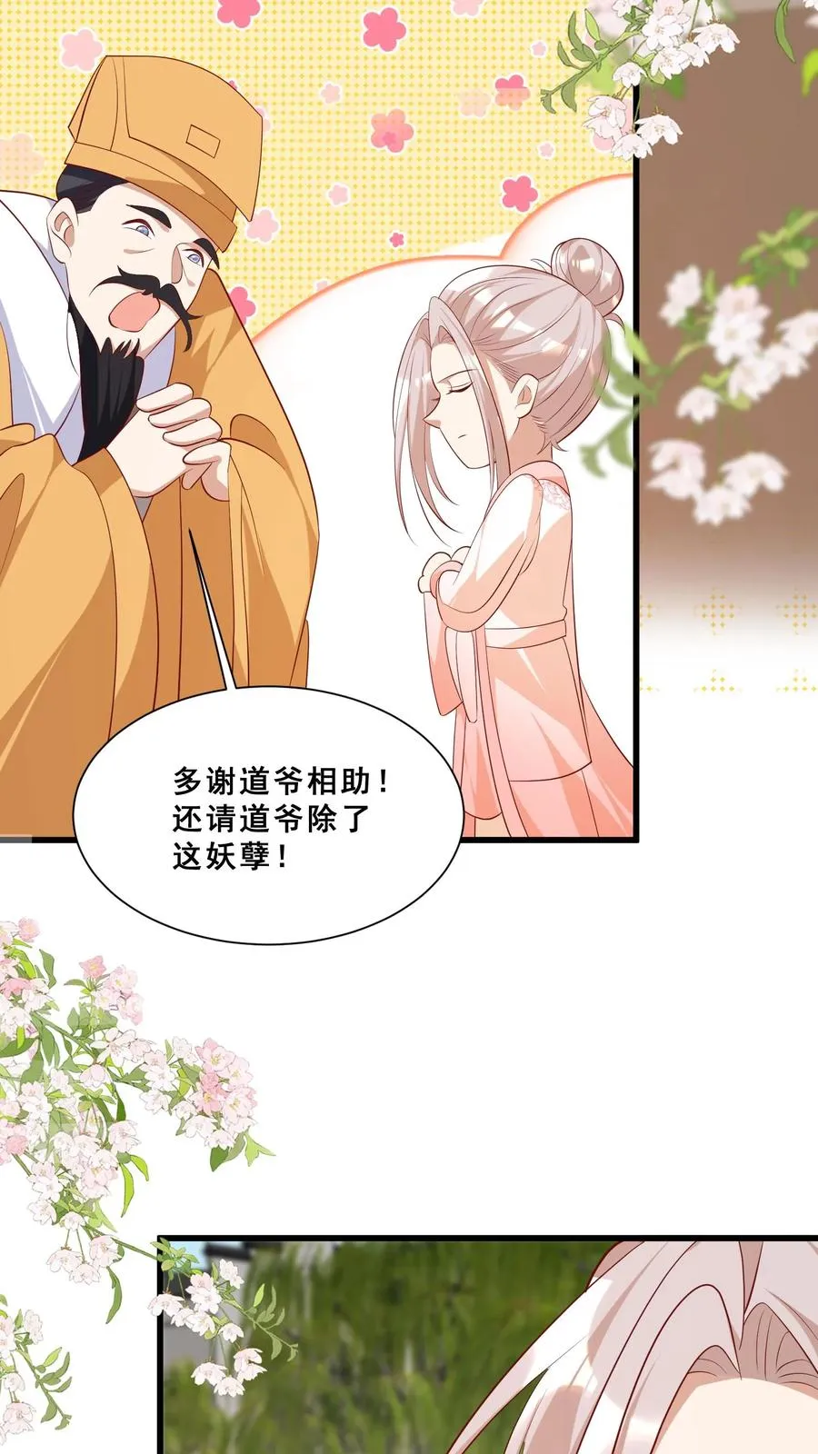 第46话 请来一名小可爱 第30页