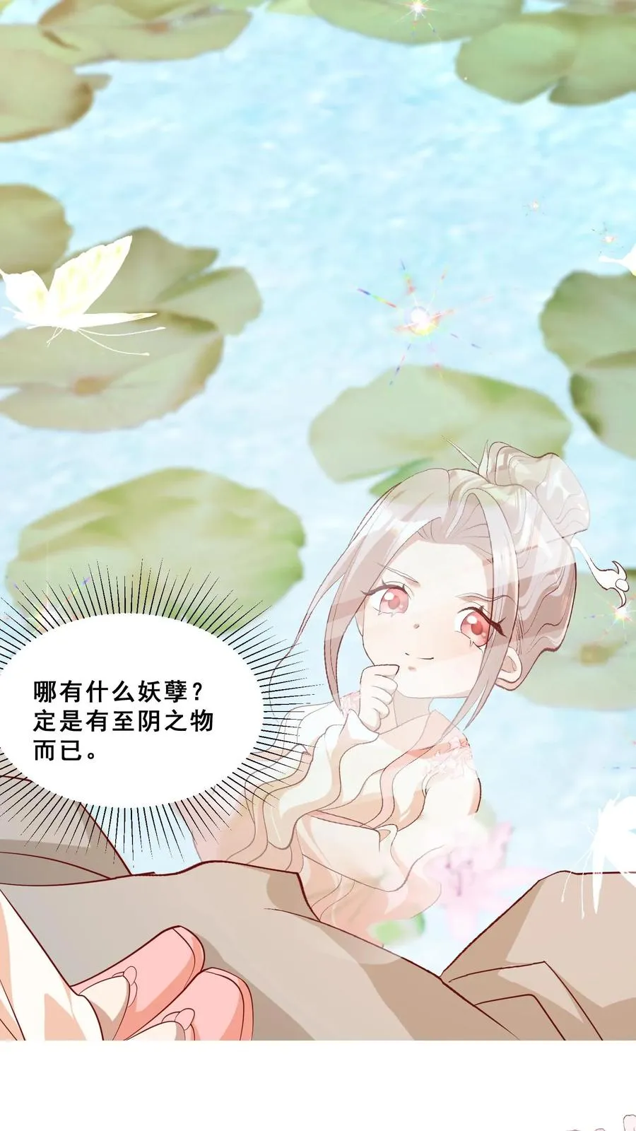 第46话 请来一名小可爱 第32页