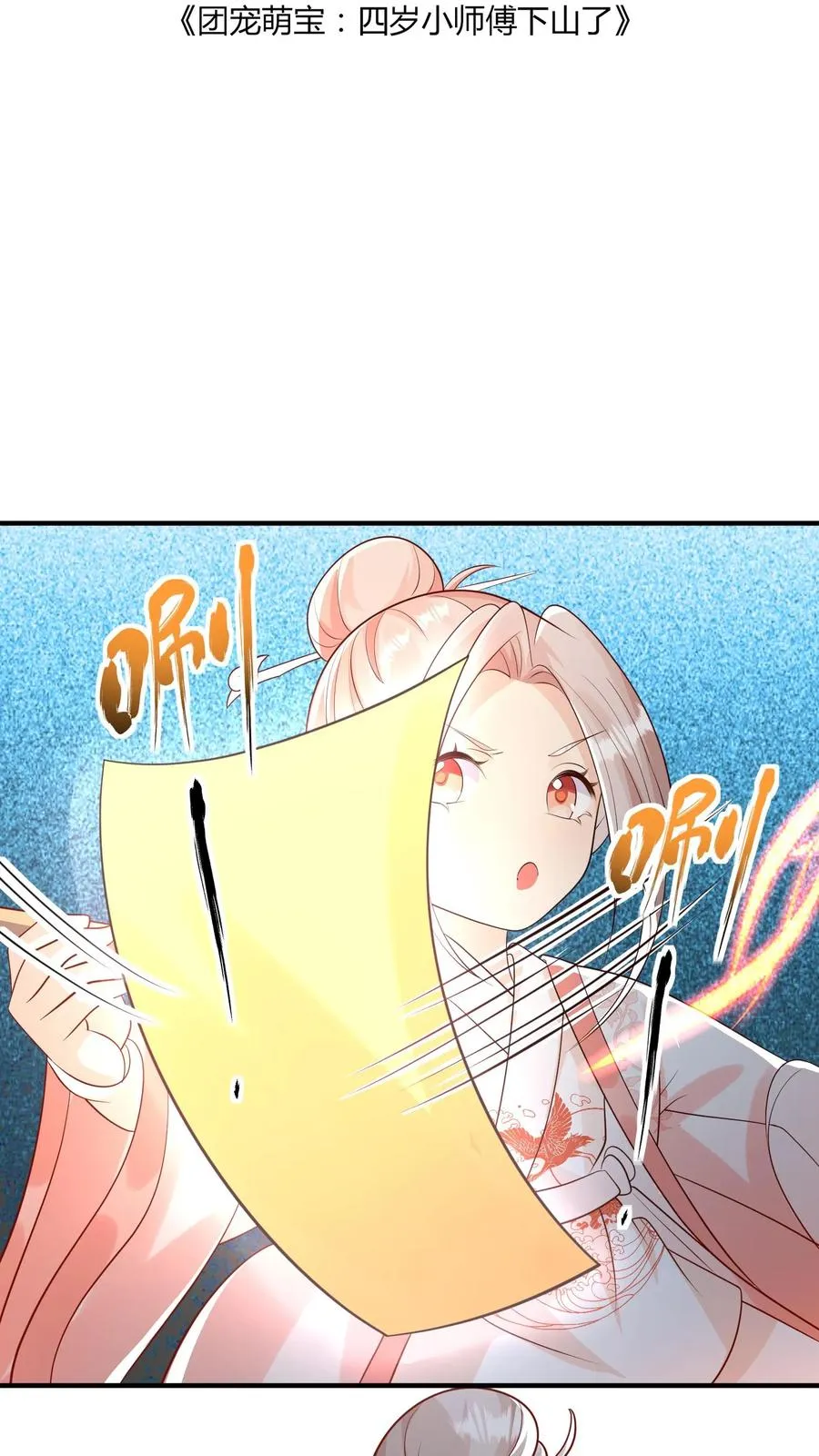 第47话 至阴妖物 第2页