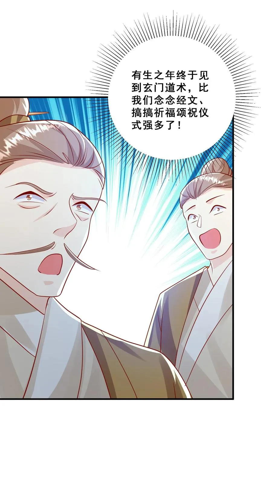 第47话 至阴妖物 第8页