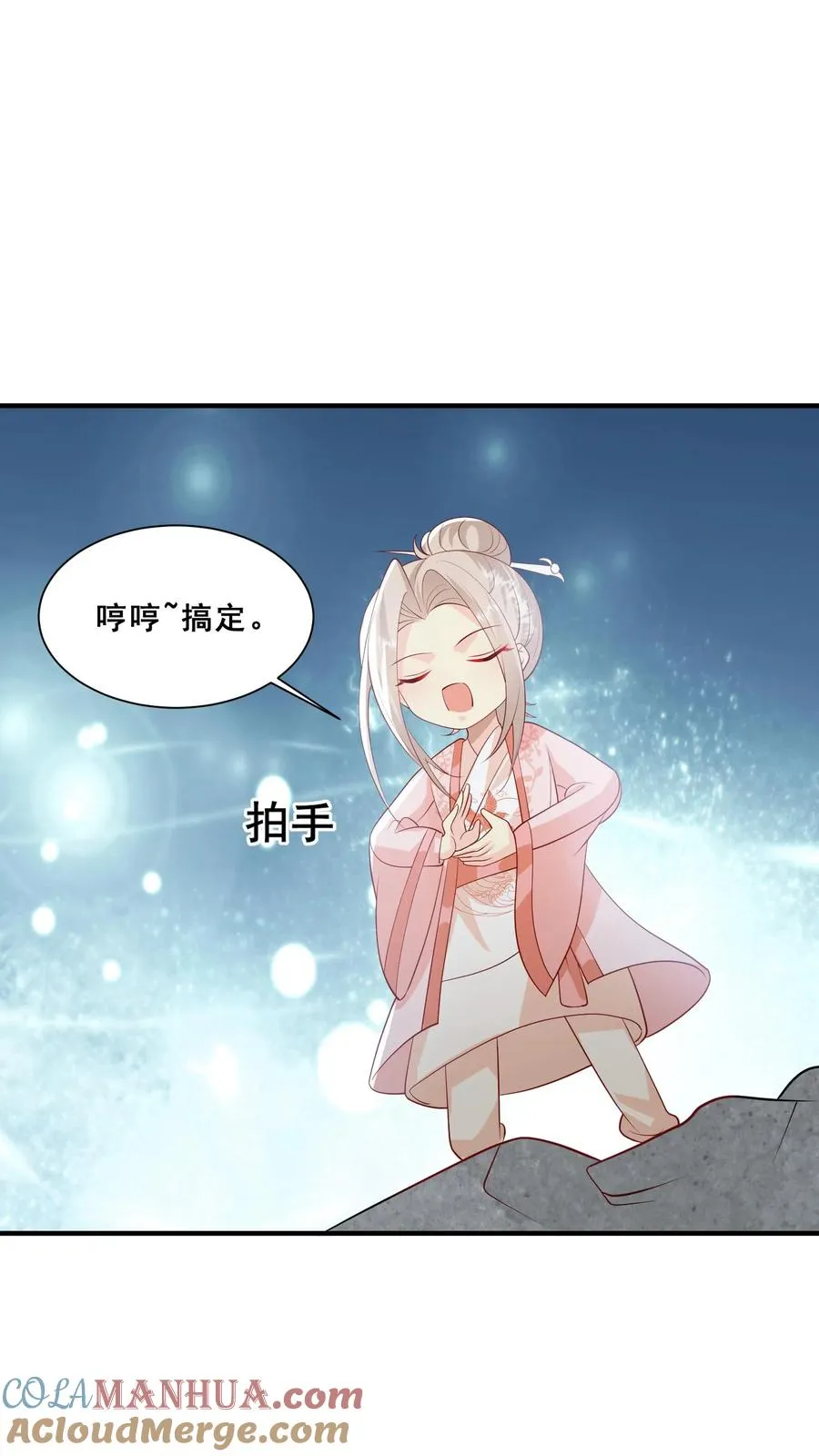 第47话 至阴妖物 第9页