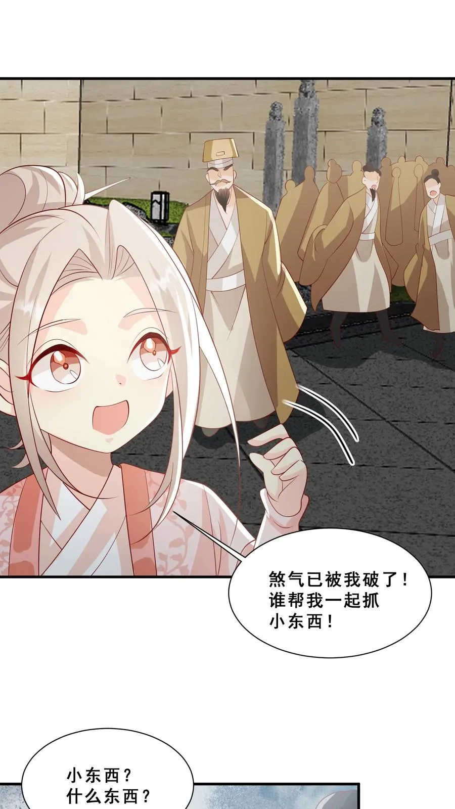 第47话 至阴妖物 第10页