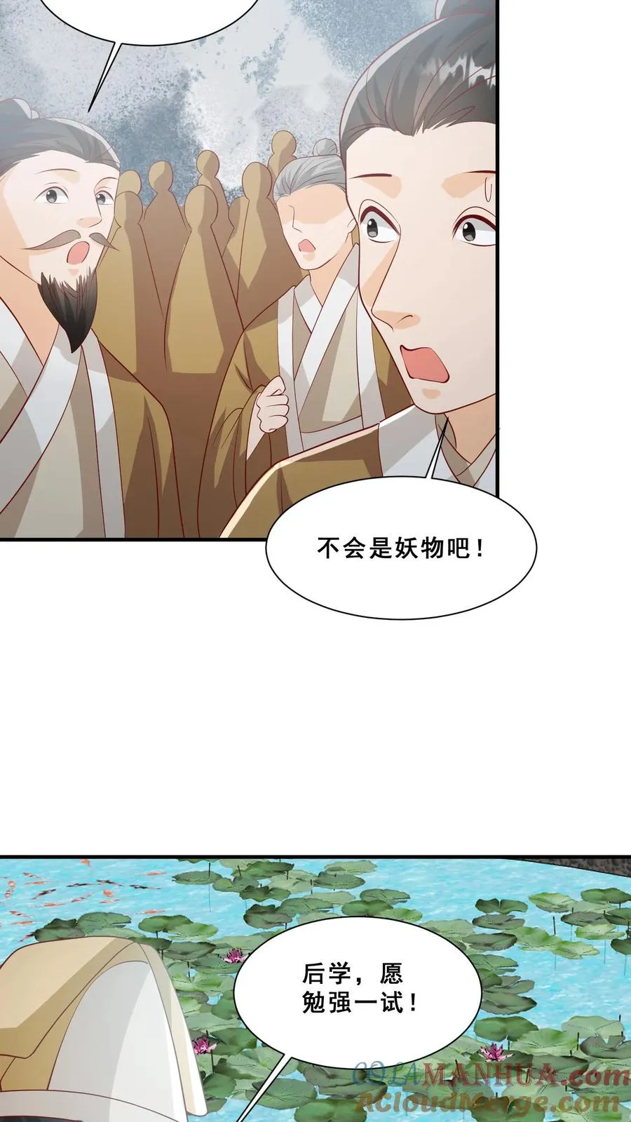 第47话 至阴妖物 第11页