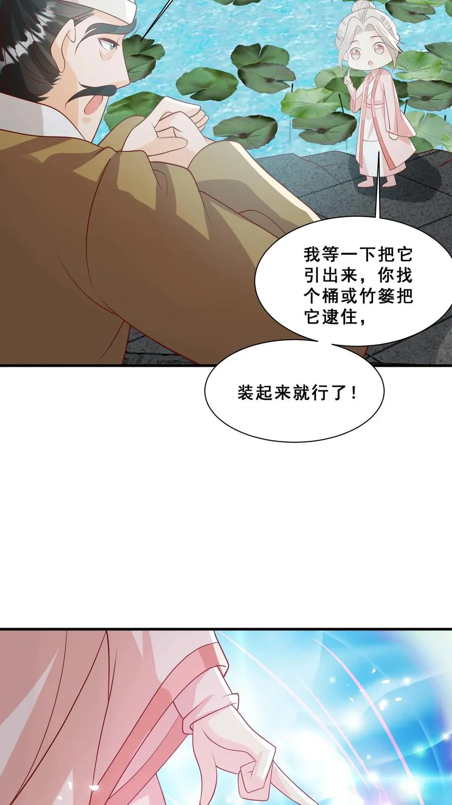 第47话 至阴妖物 第12页