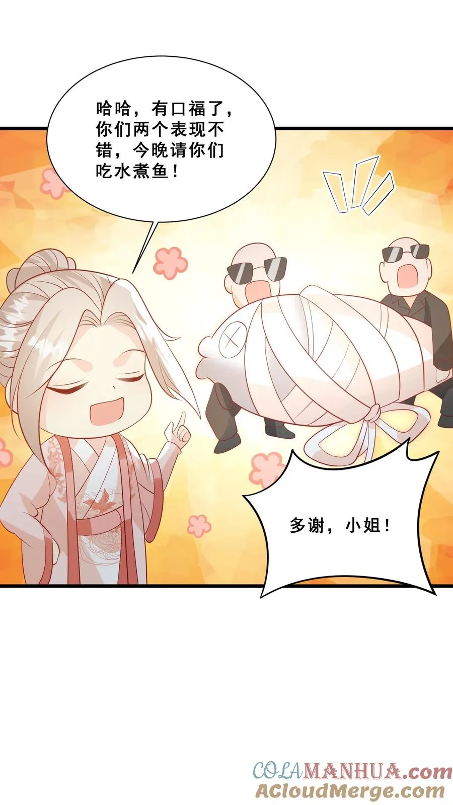 第47话 至阴妖物 第23页