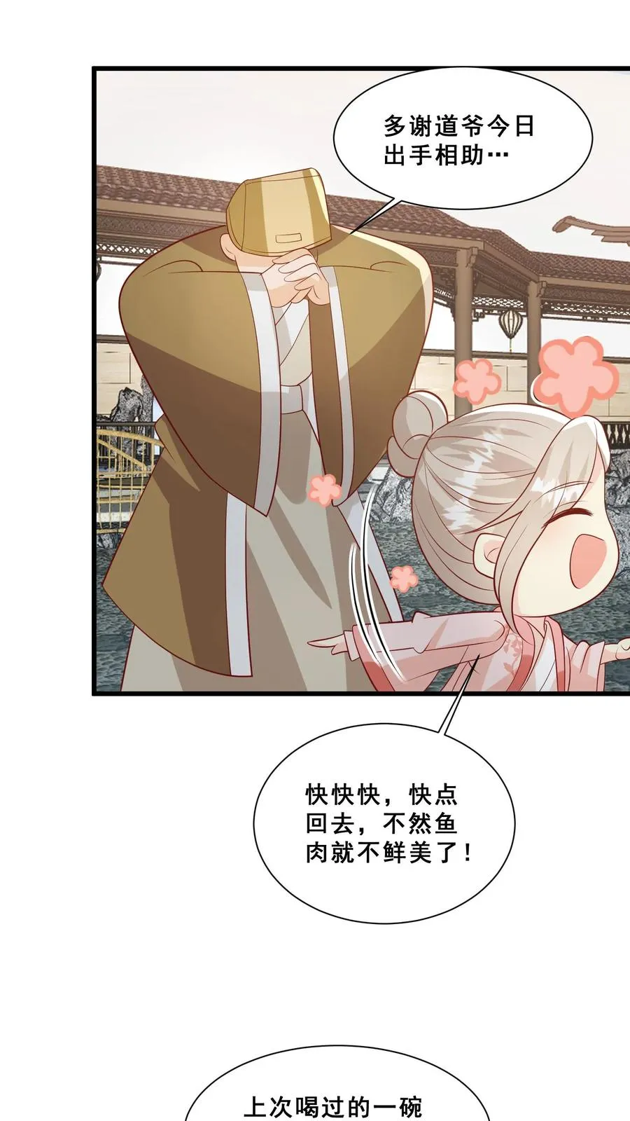 第47话 至阴妖物 第24页