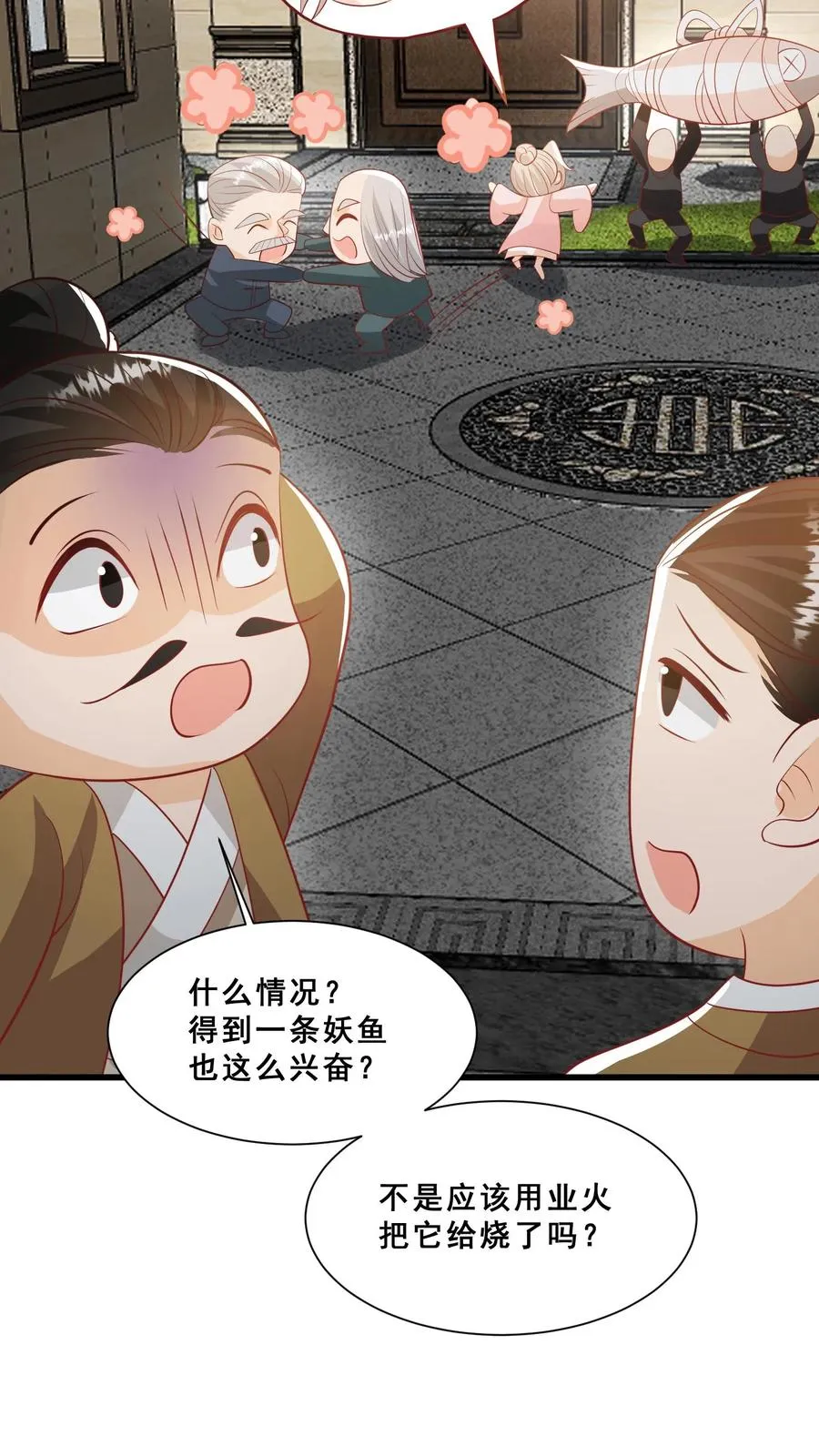 第47话 至阴妖物 第26页