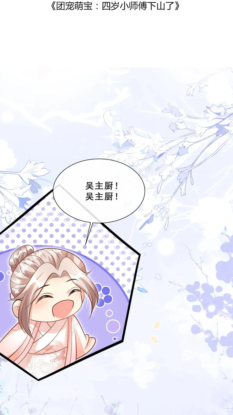 第48话 吃货？全被小姐带偏 第2页