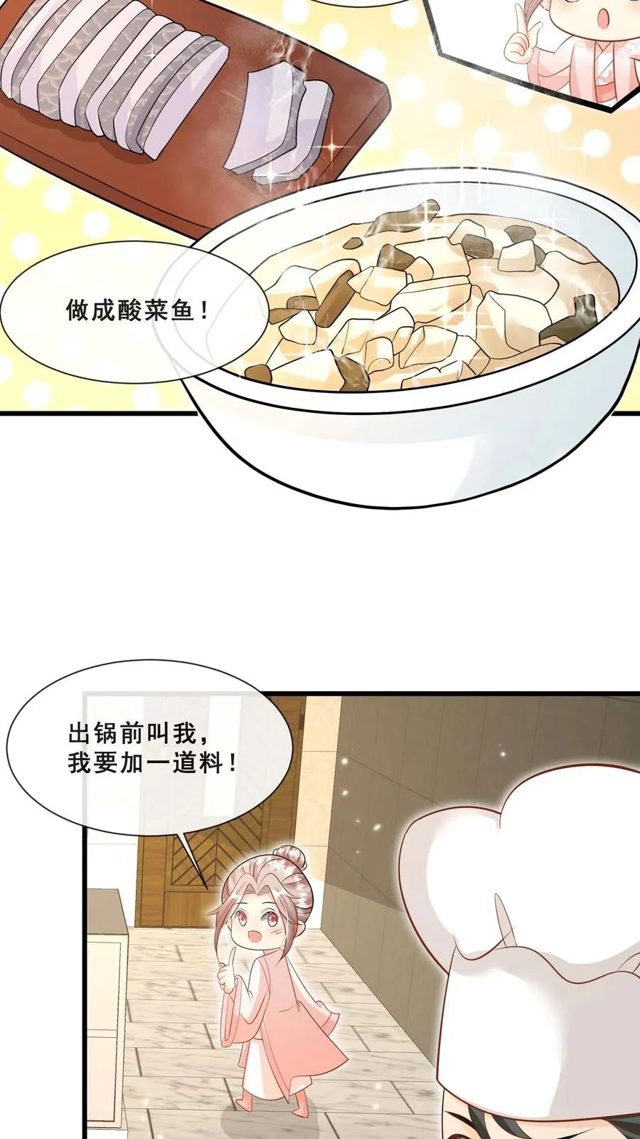 第48话 吃货？全被小姐带偏 第6页