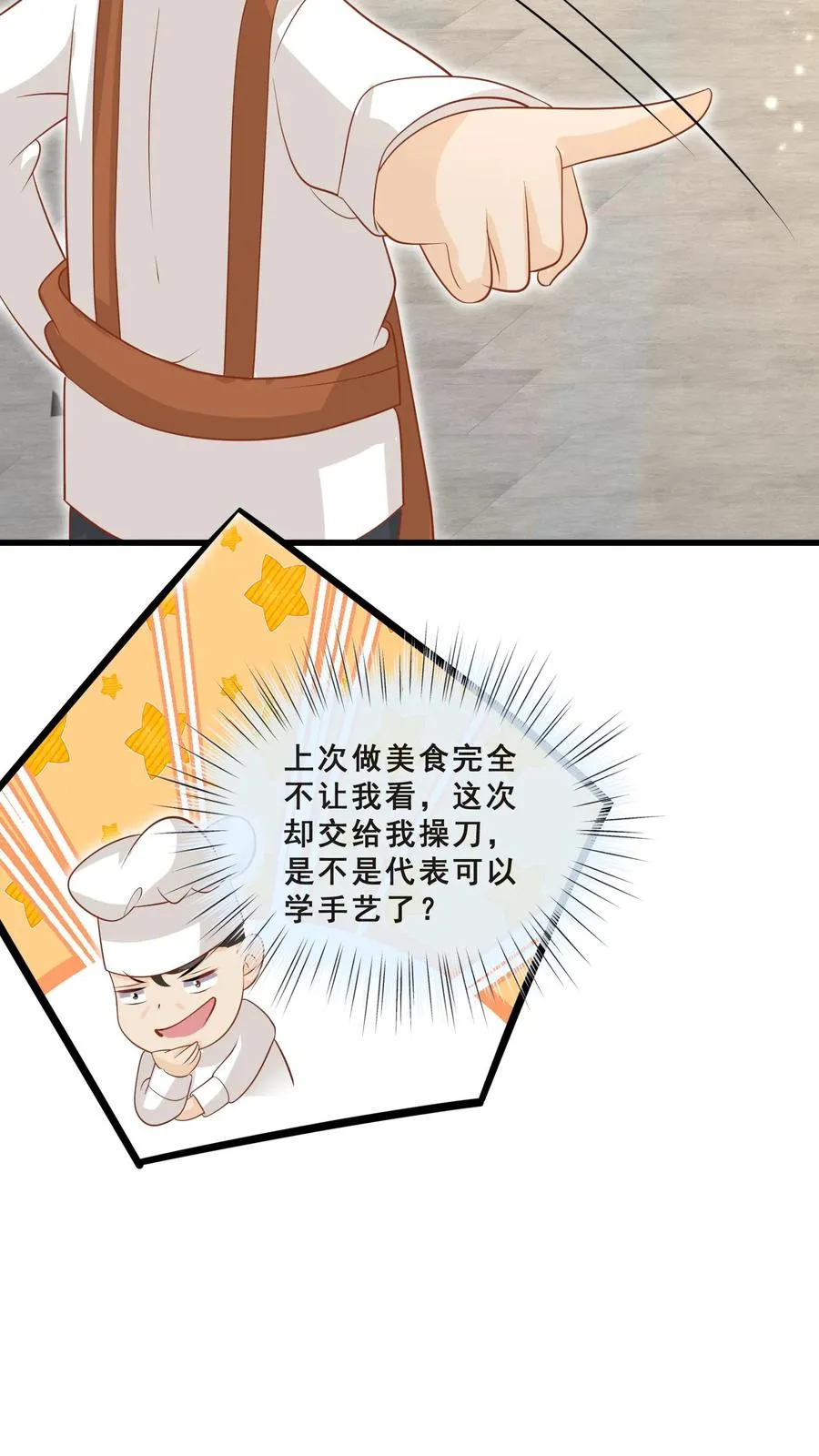 第48话 吃货？全被小姐带偏 第8页