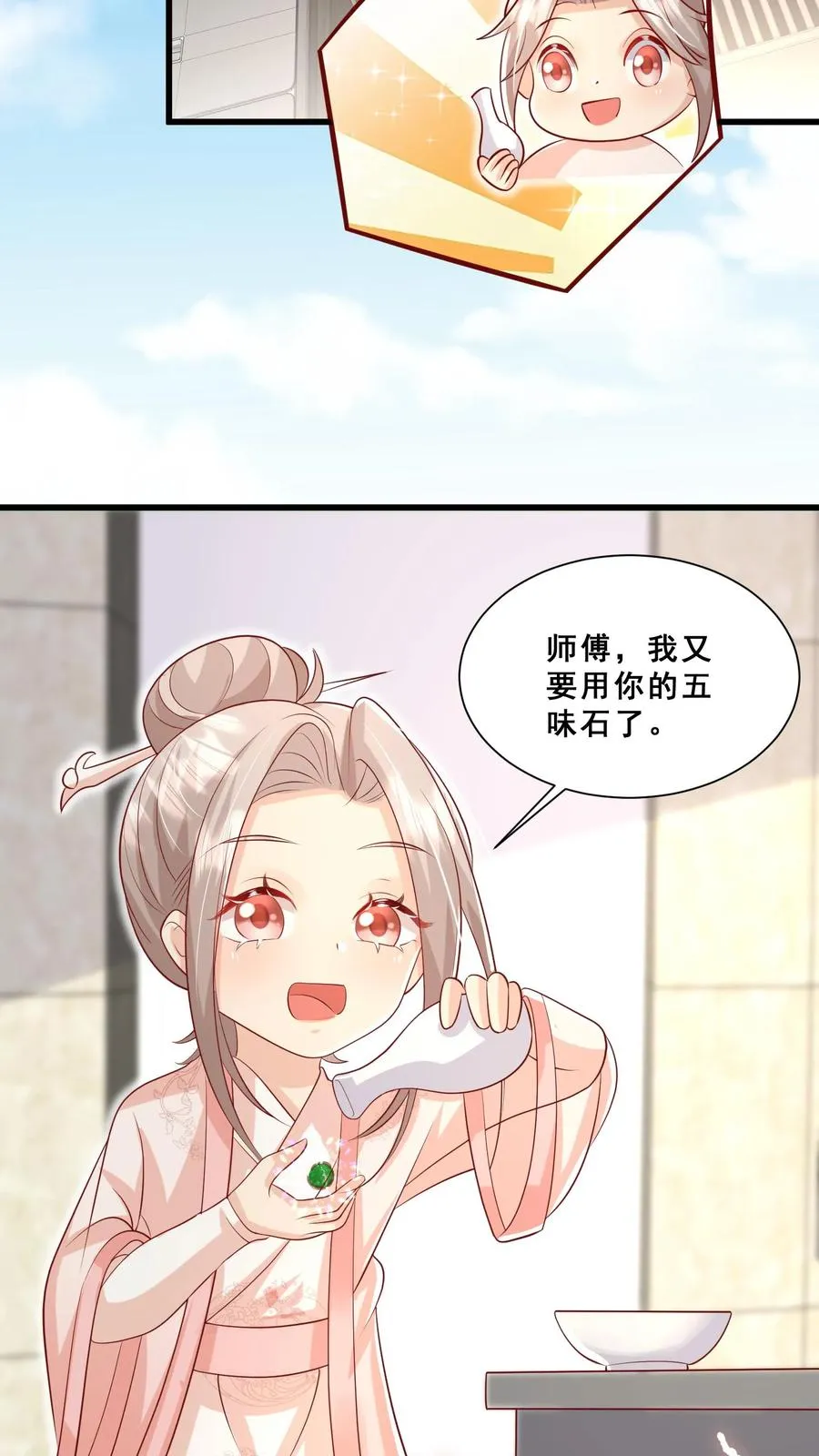 第48话 吃货？全被小姐带偏 第10页